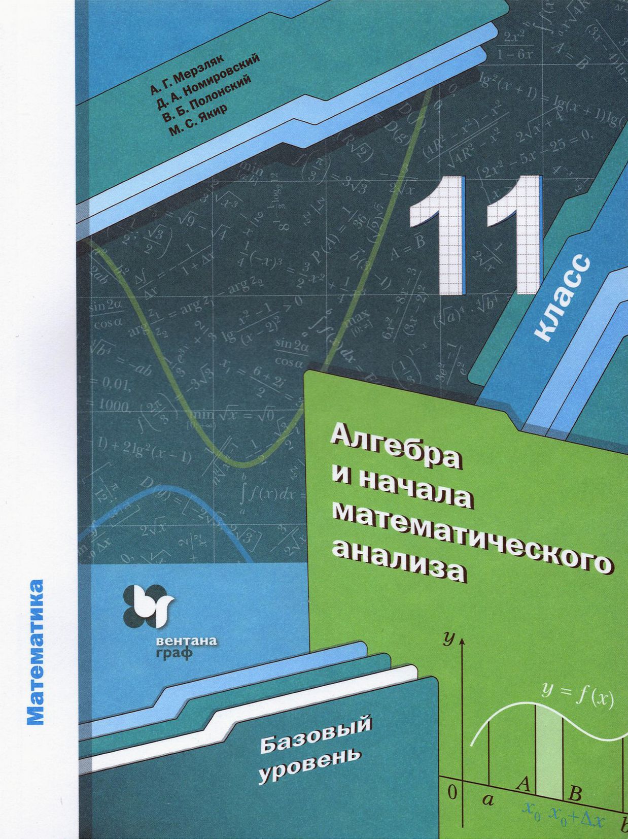 Технологические карты по алгебре 11 класс мерзляк