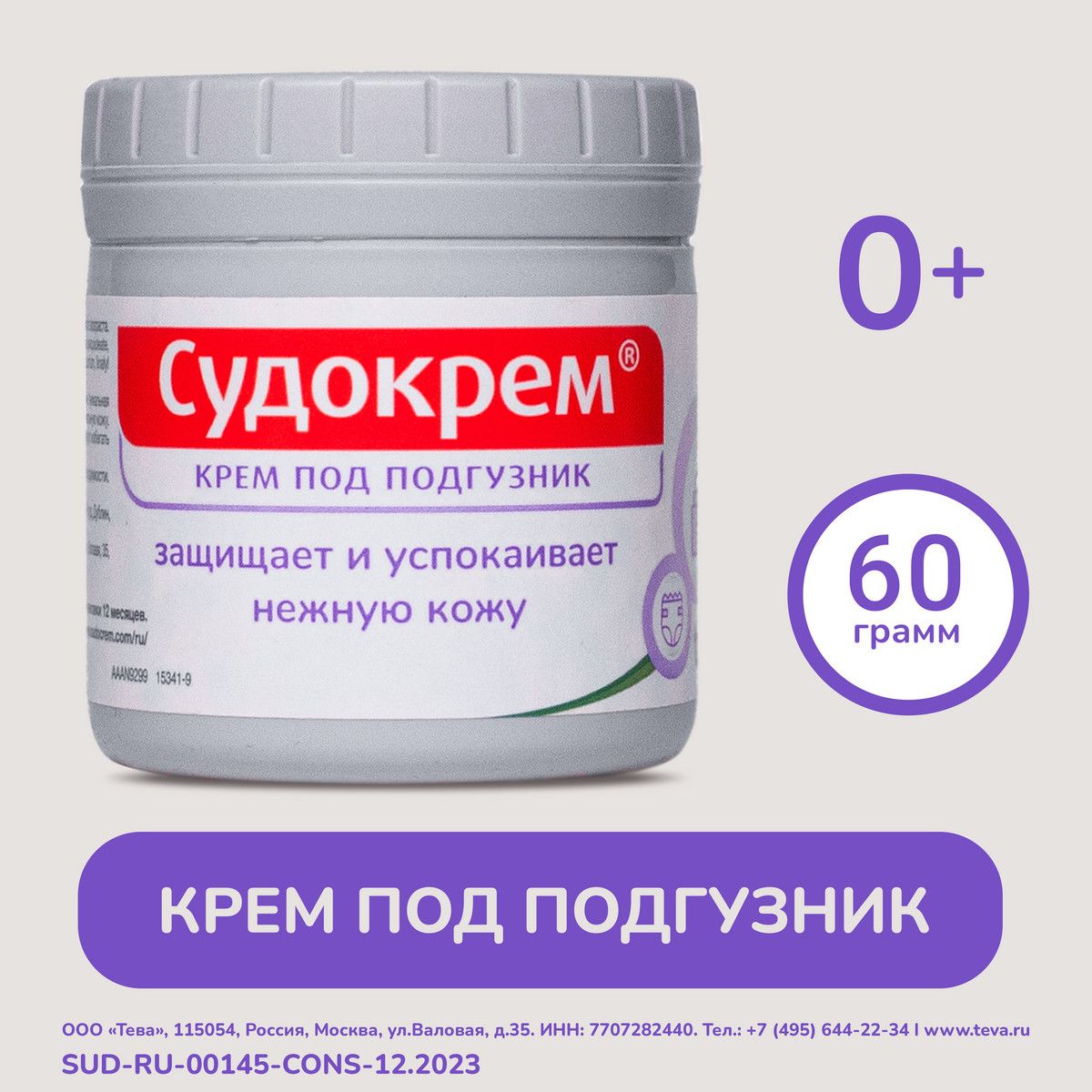 Судокрем Крем под подгузник, 60 г - купить с доставкой по выгодным ценам в  интернет-магазине OZON (35115781)
