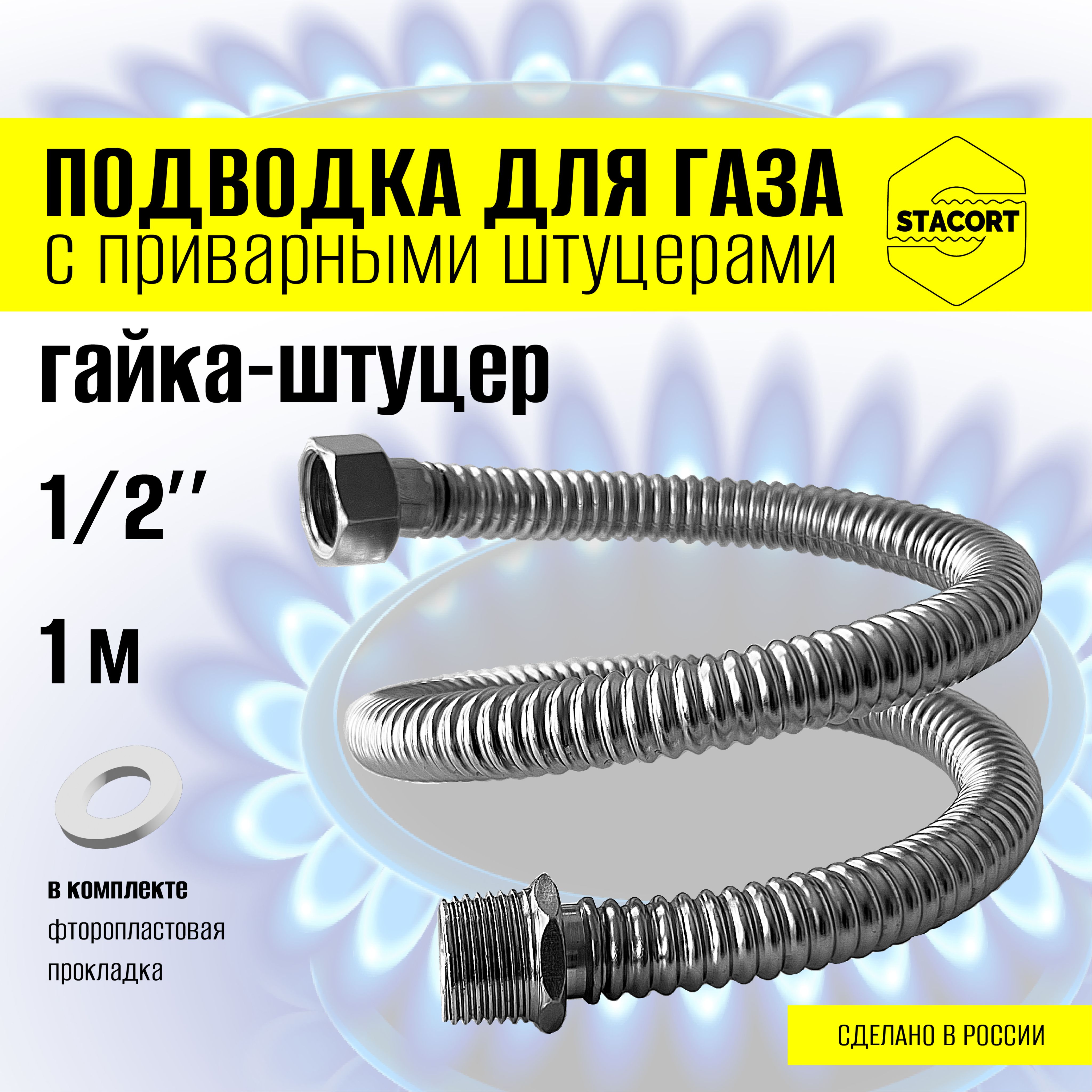Гибкая Подводка Для Газа – купить в интернет-магазине OZON по низкой цене