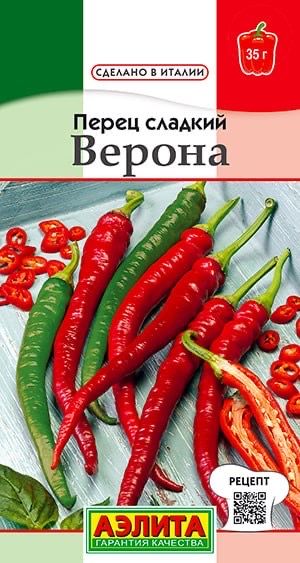 ПЕРЕЦСЛАДКИЙВерона.Семена.Вес20шт.Популярныйитальянскийсортсладкогоперца.Аэлита