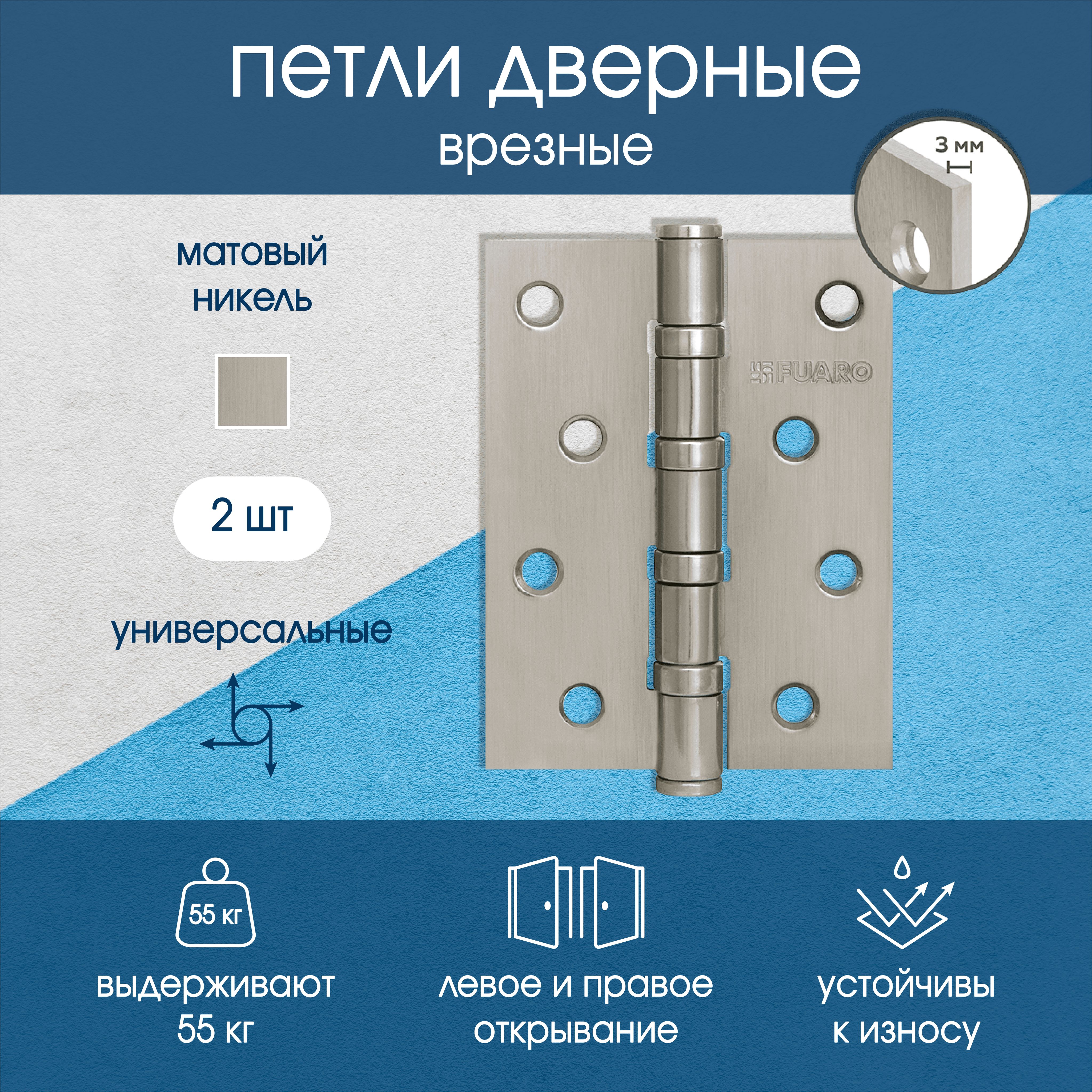 Петля универсальная HEAVY IN4400U SN (матовый никель) 100х75х3 мм