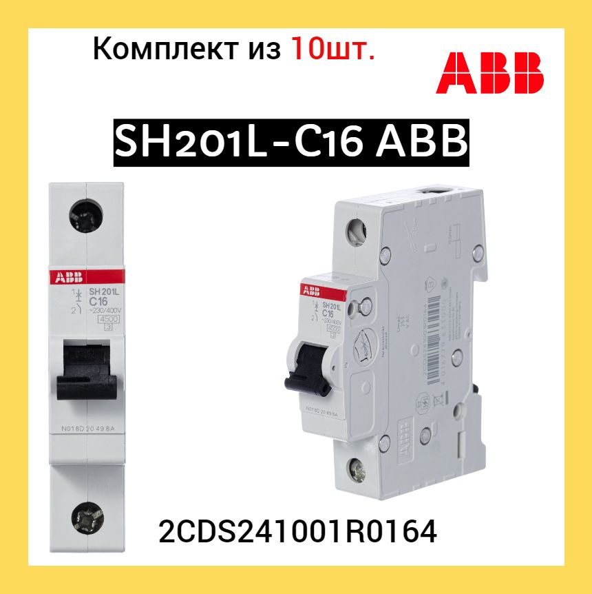 Выключательавтоматический1-пол.SH201L-C16ABB2CDS241001R0164(10шт)