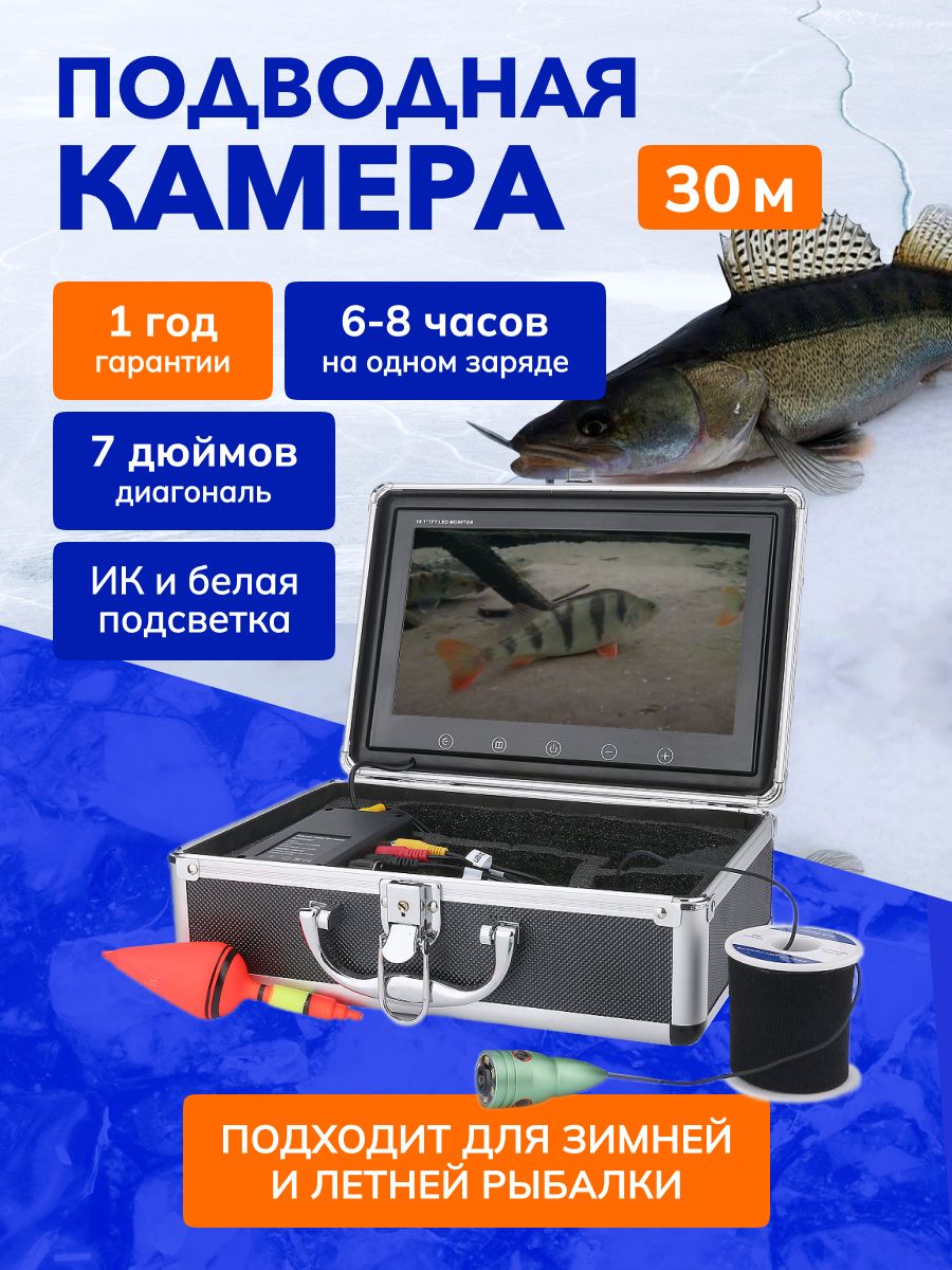 Подводная камера для подледной зимней рыбалки GAMWATER 1000TVL в чемодане 30м