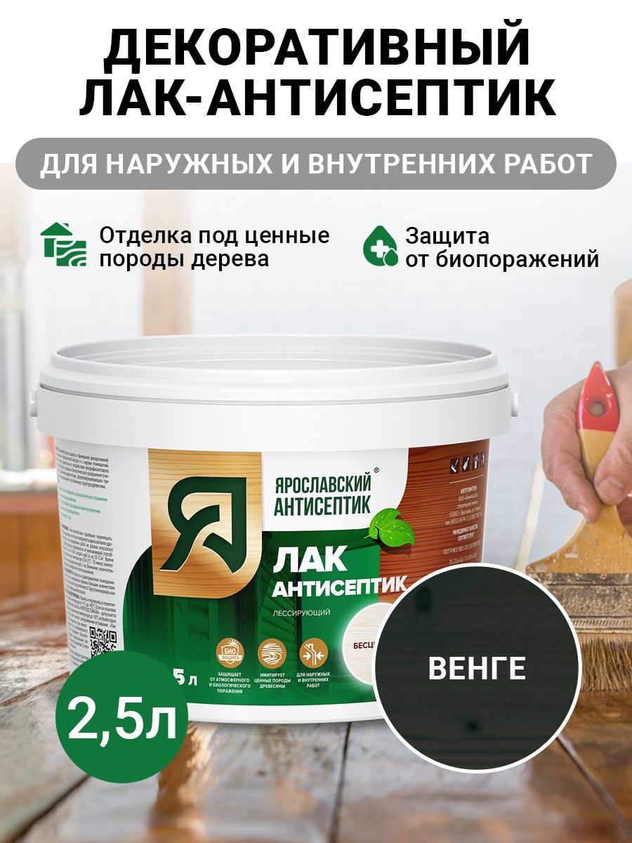 Ярославский антисептик отзывы. Ярославский антисептик для древесины хм 11. Ярославский антисептик отзывы. Антисептик для древесины огнебор 1. Антисептик хм-11.