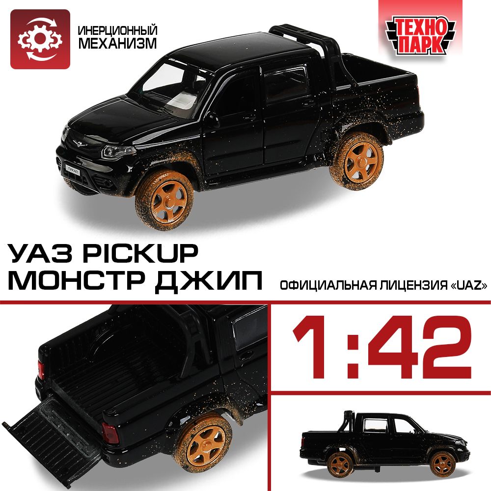 Машинка игрушка детская для мальчика УАЗ Pickup Монстр Джип Технопарк  детская модель металлическая коллекционная инерционная 12 см