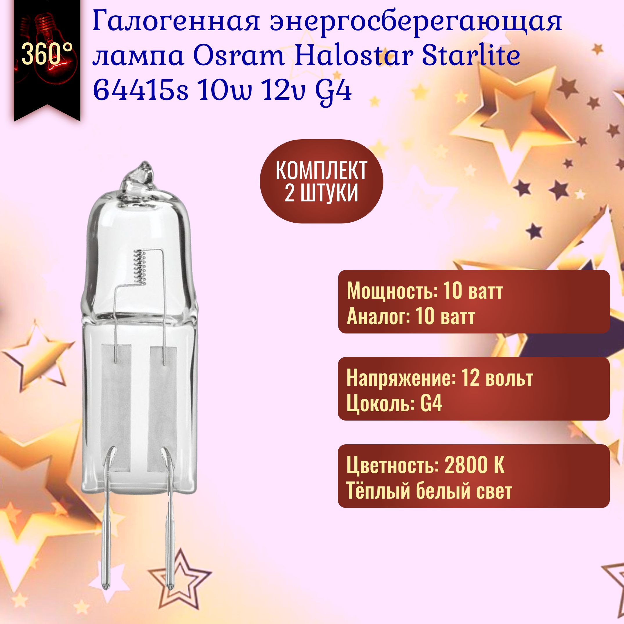 Галогенная, Люминесцентная (энергосберегающая) Лампочка OSRAM G4 Капсула  145 Лм 2800 К - купить в интернет магазине OZON (225264486)