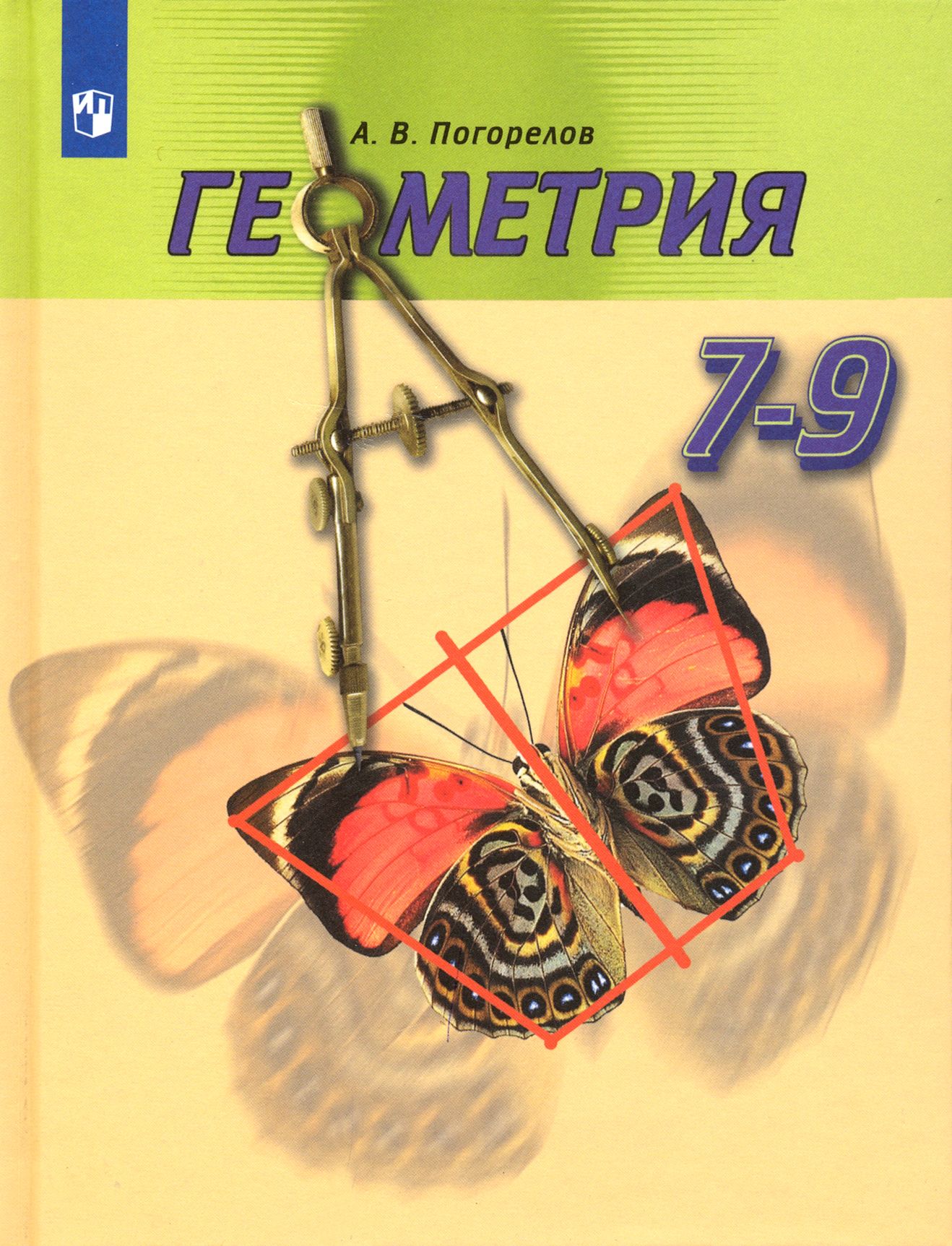 Учебники по геометрии 7-11 класс Погорелов А.В. – купить в  интернет-магазине OZON по выгодной цене