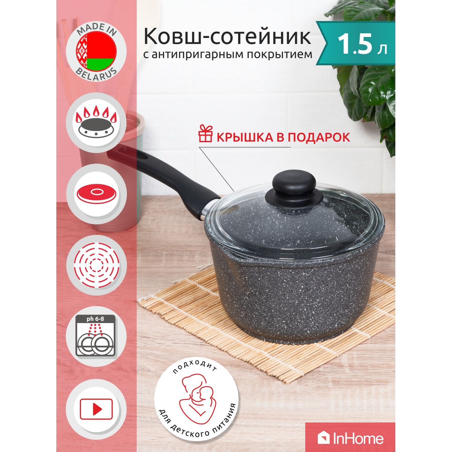 Ковш сотейник кухонный с крышкой 1,5 л.