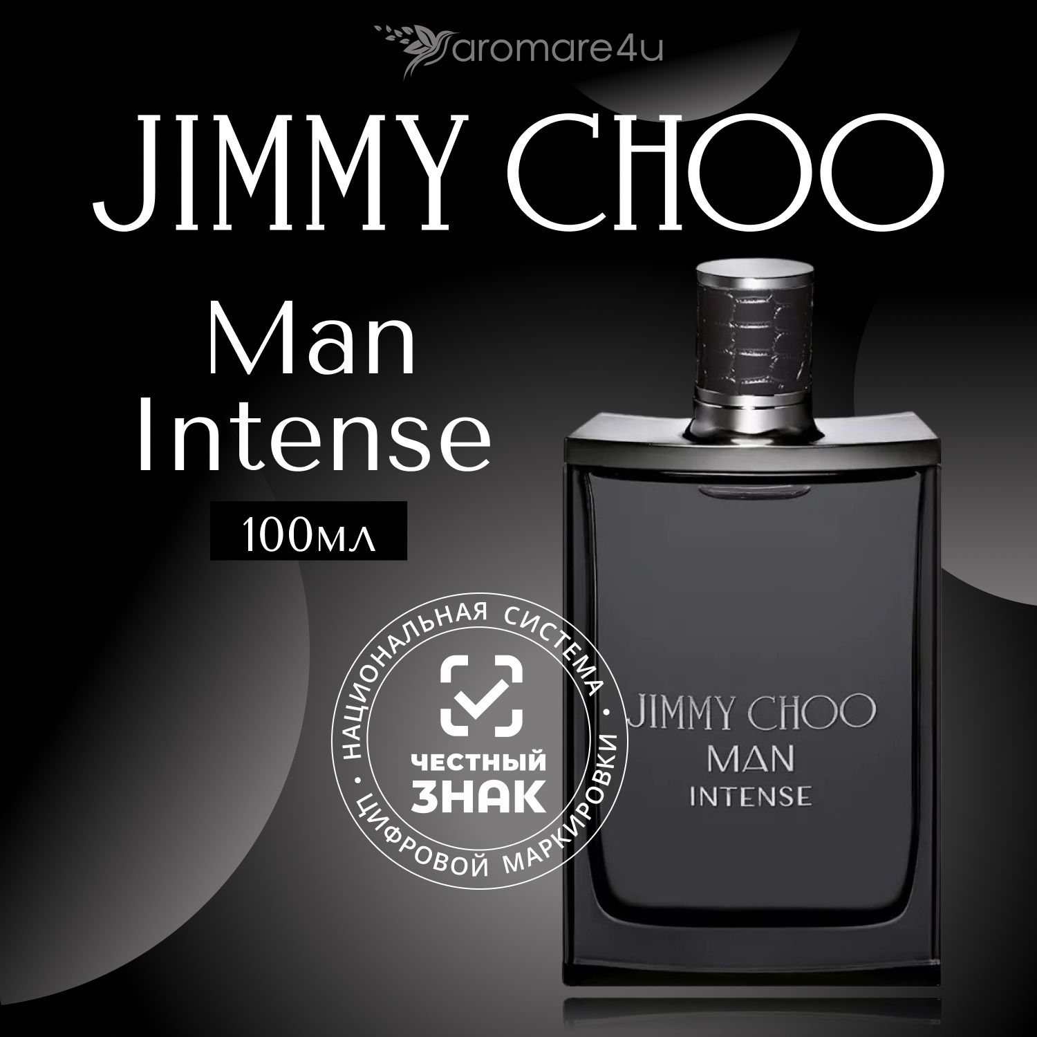 Jimmy Choo Man Intense Туалетная вода (EDT) 100 мл