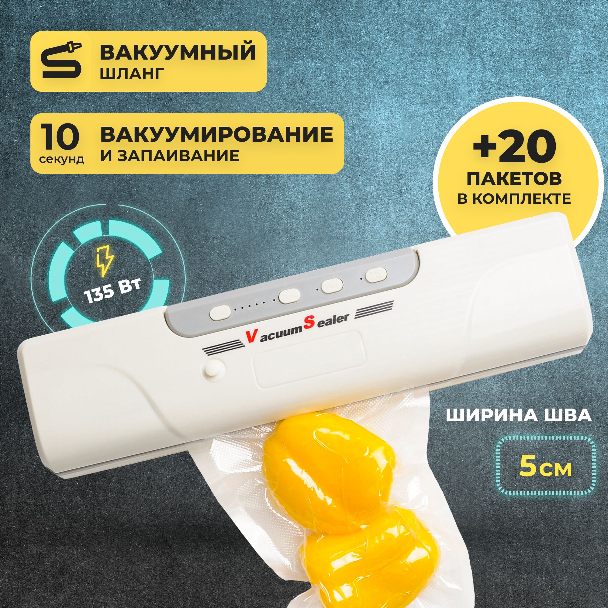 Вакууматор для продуктов + 20 пакетов для влажного и сухого вакуумирования  / Запайщик пакетов / Вакуумный упаковщик, Zealous