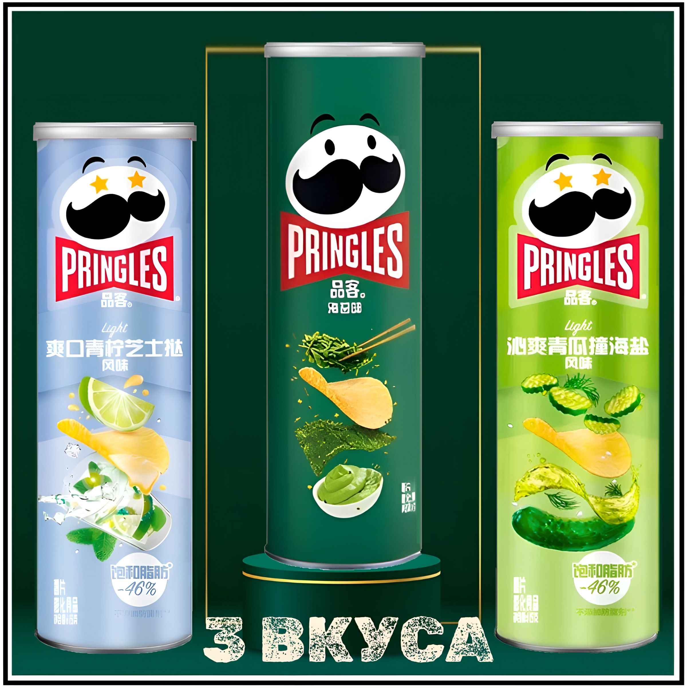 Чипсы Pringles Набор 3 Вкуса