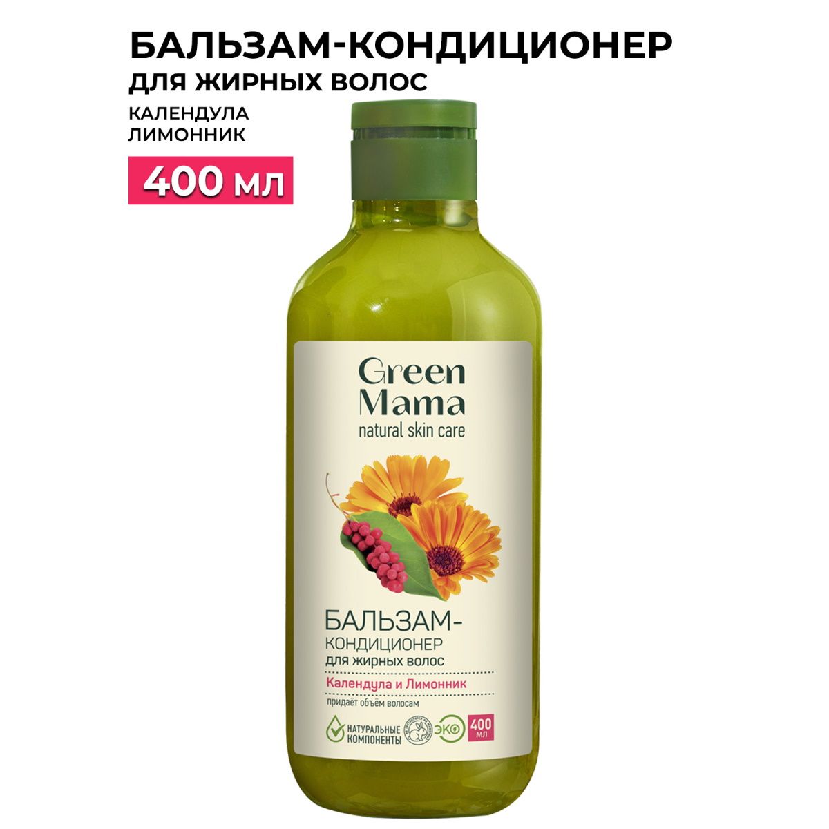 GREEN MAMA Бальзам-кондиционер для жирных волос календула и лимонник 400 мл