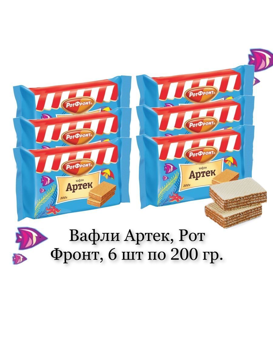 Вафли Артек, Рот Фронт, 6 шт по 200 гр.