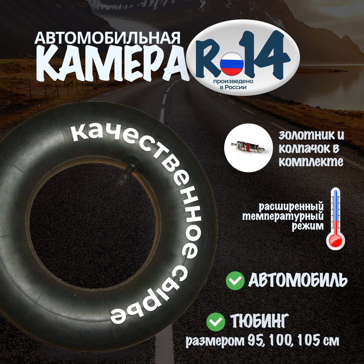 Камера автомобильная 175/65 R14