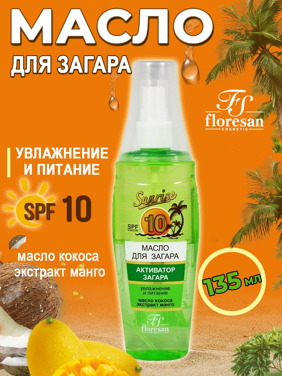 Floresan Масло для загара Фруктовая экзотика SPF 10 с маслом кокоса и экстрактом манго 135 мл