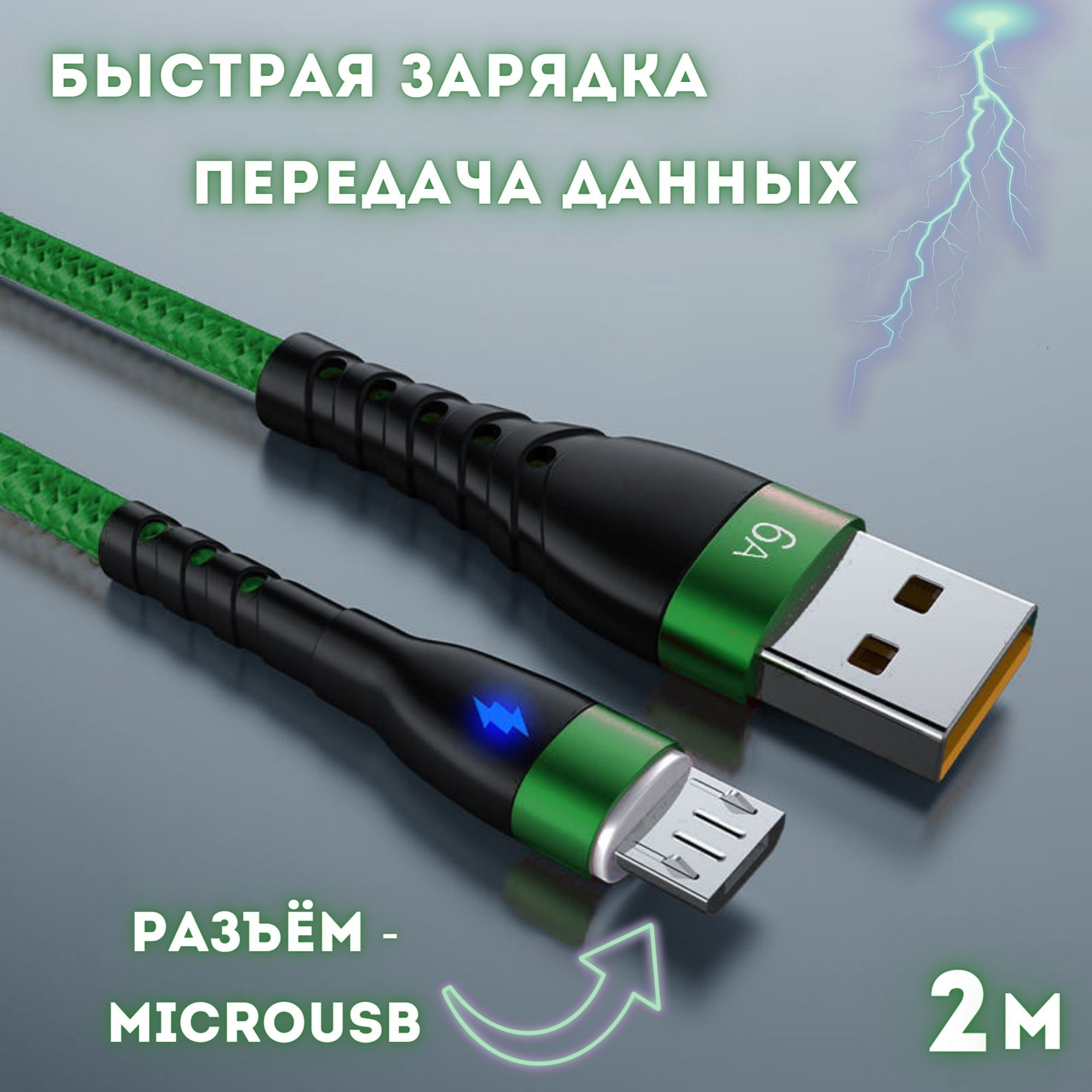 КабельдлямобильныхустройствUSB2.0Type-A/micro-USB2.0Type-A,2м,зеленый