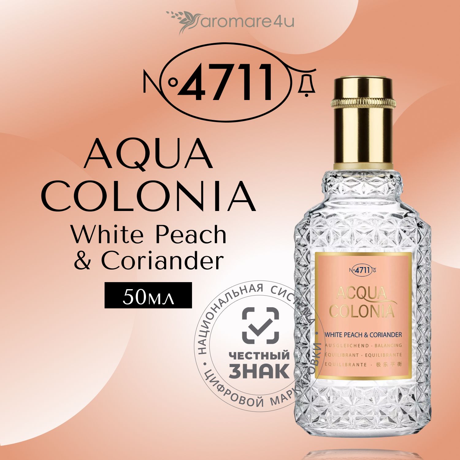 4711 Acqua Colonia White Peach & Coriander Одеколон 50 мл (330735741)