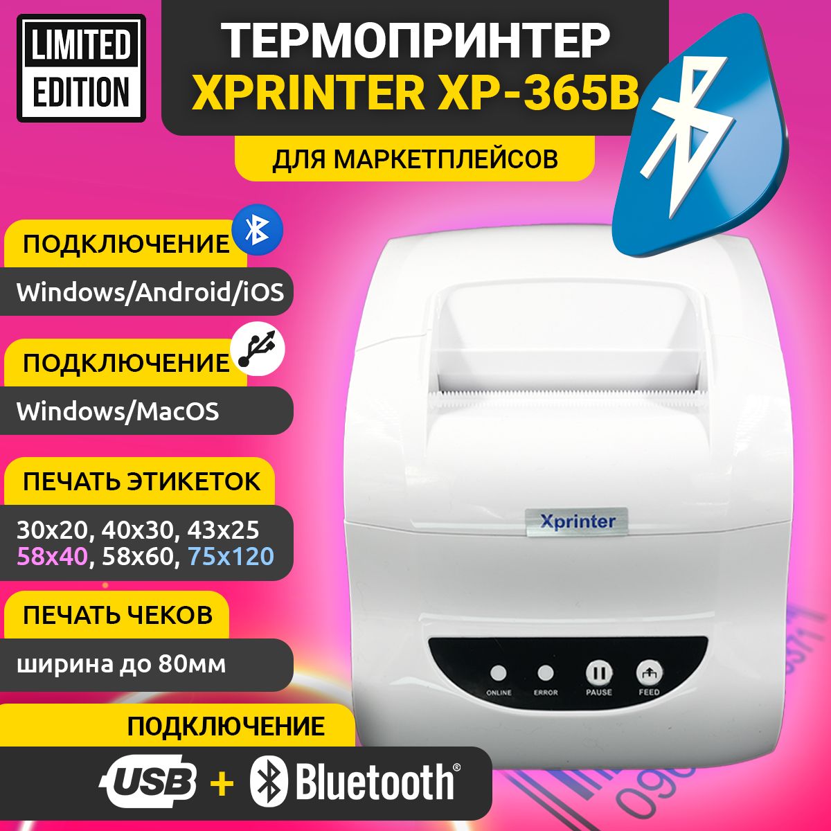 Термопринтер чеков и наклеек Xprinter XP-365B USB + Bluetooth белый (русская версия, EAC)