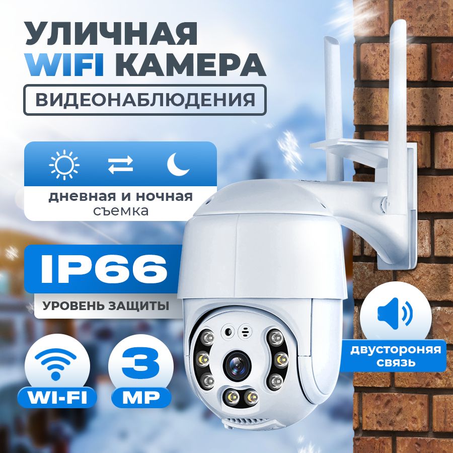 Уличная IP камера видеонаблюдения WIFI 5/ Full HD/ 1080p iP67/ 2 Мп