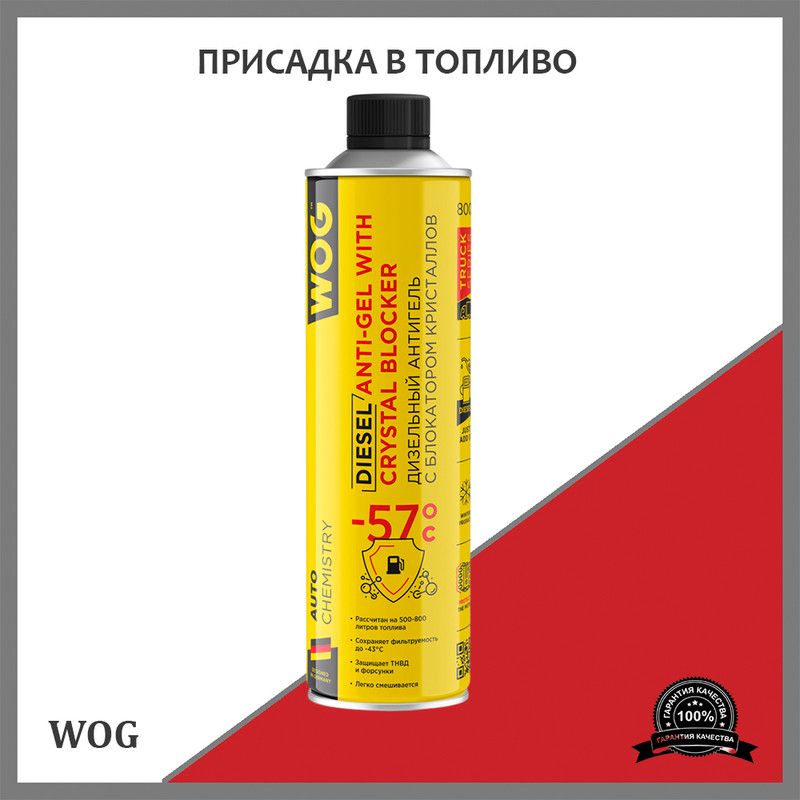 Присадка для топливной системы антигель WOG WGC0567 на 800 литров 800мл