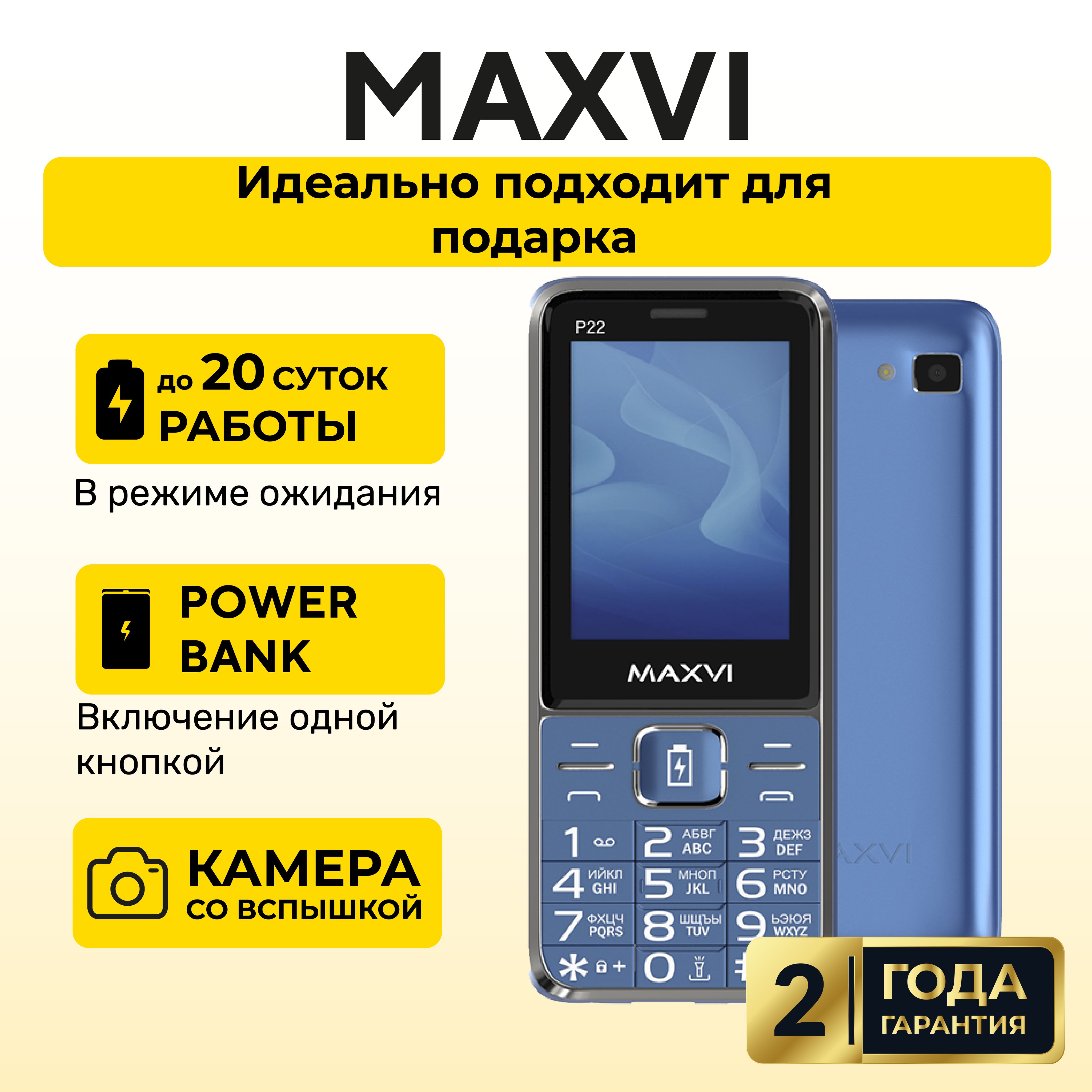 Мобильный телефон Maxvi P22, синий - купить по выгодной цене в  интернет-магазине OZON (1364458904)