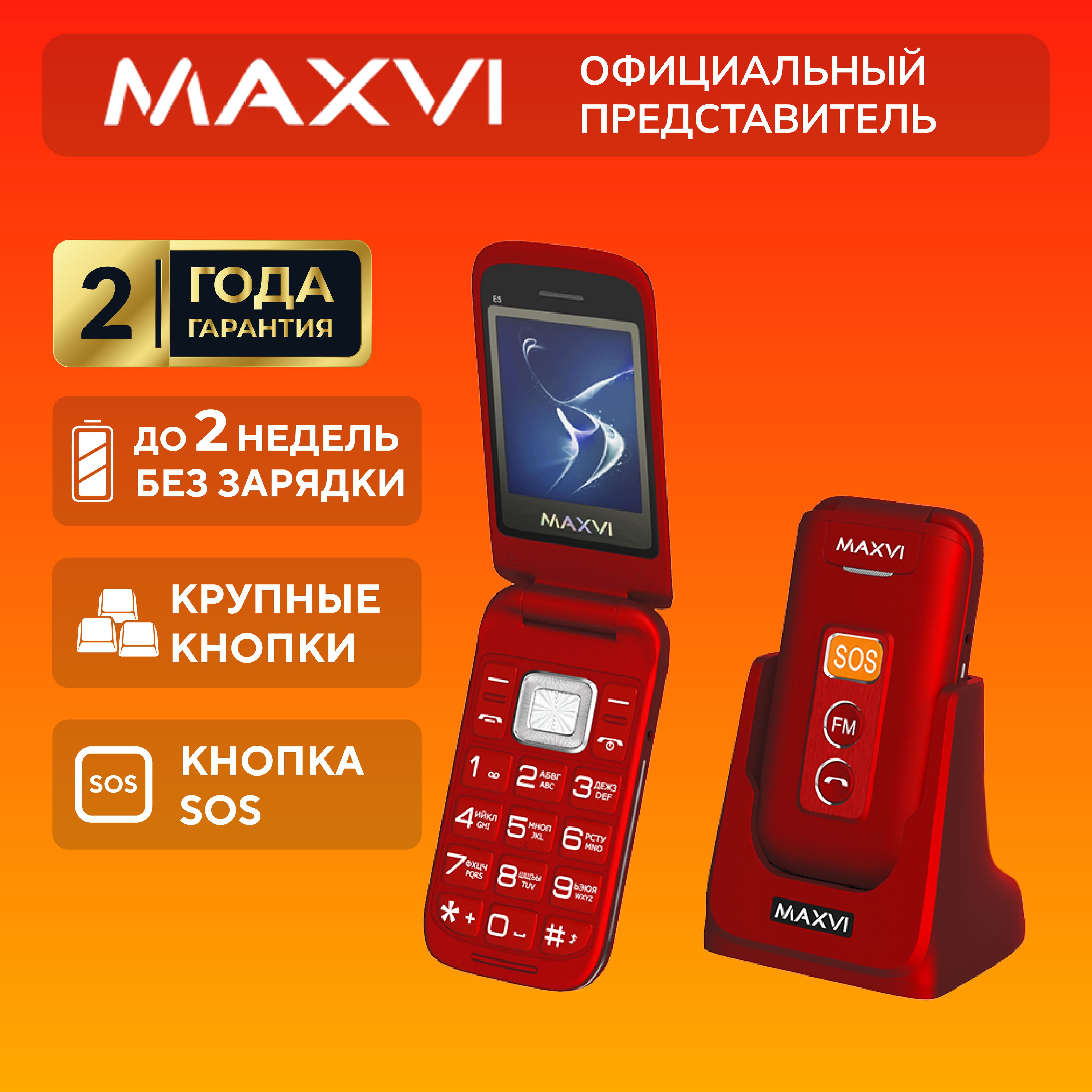 Телефоны Maxvi раскладушки купить по низким ценам в интернет-магазине OZON