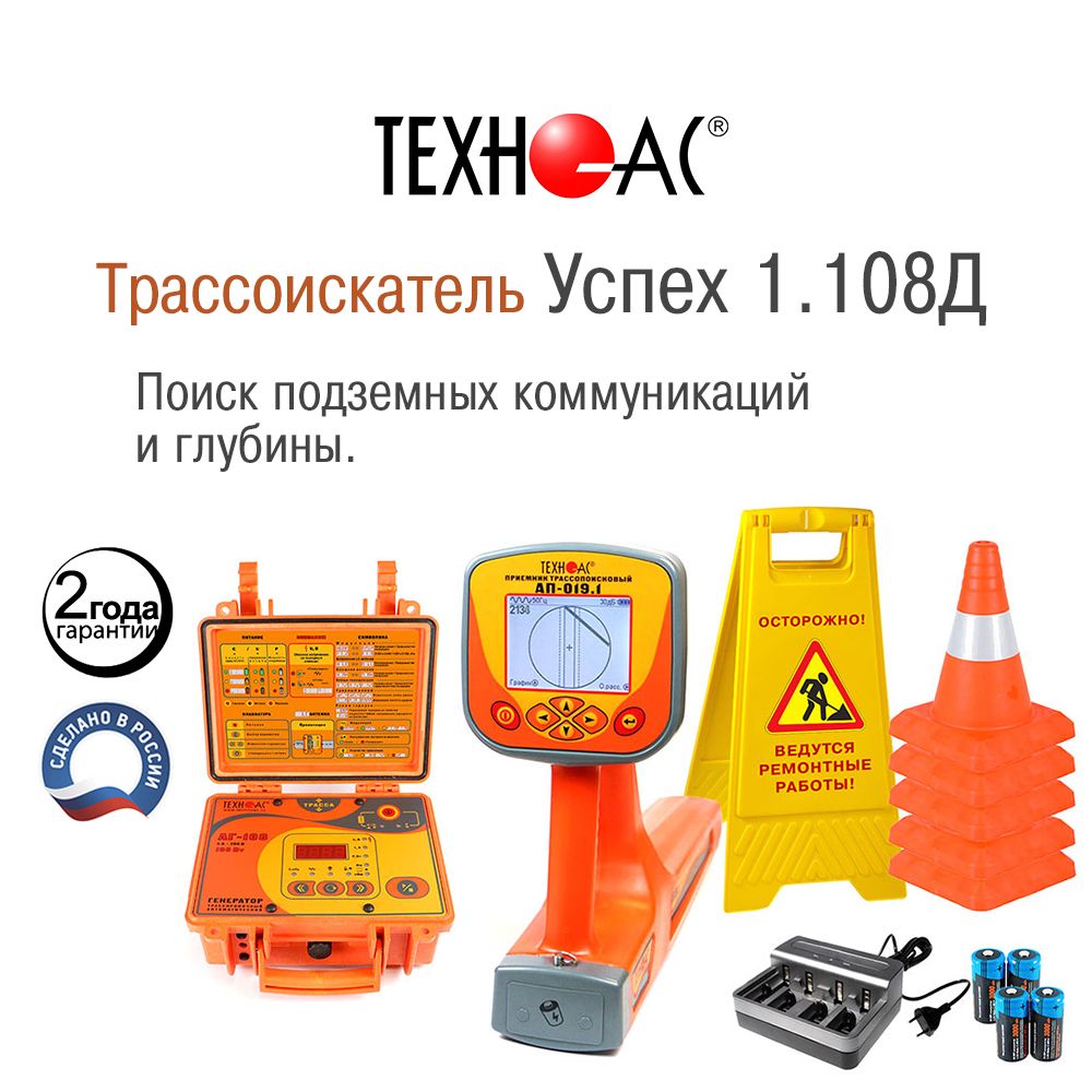 Трассоискатель Успех 1.108Д