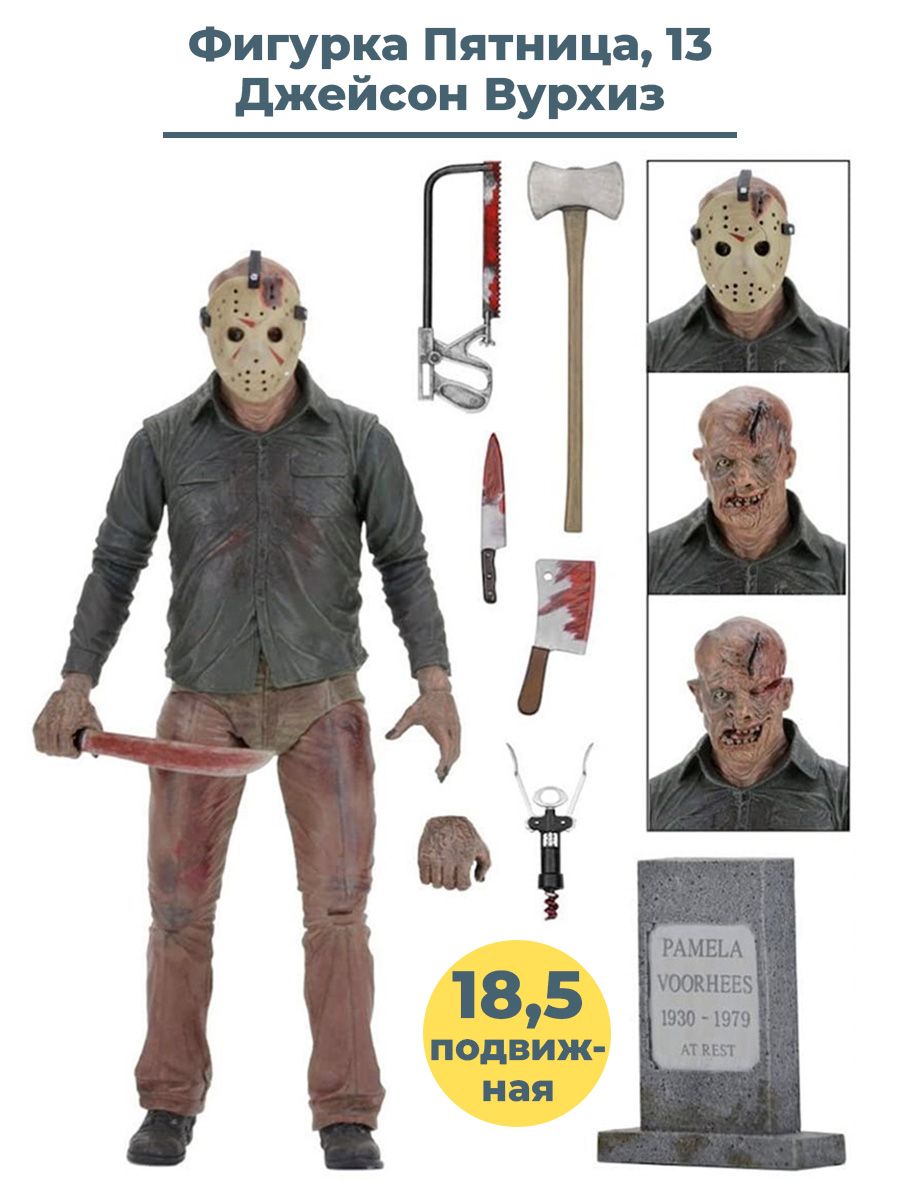 Фигурка Джейсон Вурхиз Пятница 13 Последняя глава Friday the 13th подвижная  с аксессуарами 18,5 см - купить с доставкой по выгодным ценам в  интернет-магазине OZON (258413217)