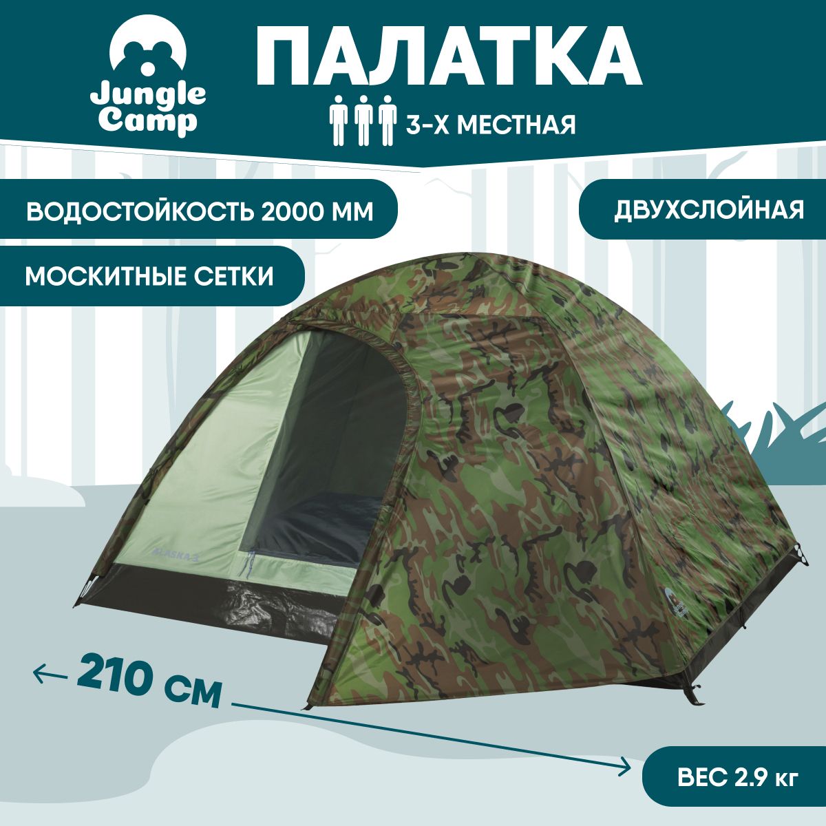 Палатка трехместная JUNGLE CAMP Alaska 3, 3-х местная, цвет: камуфляж