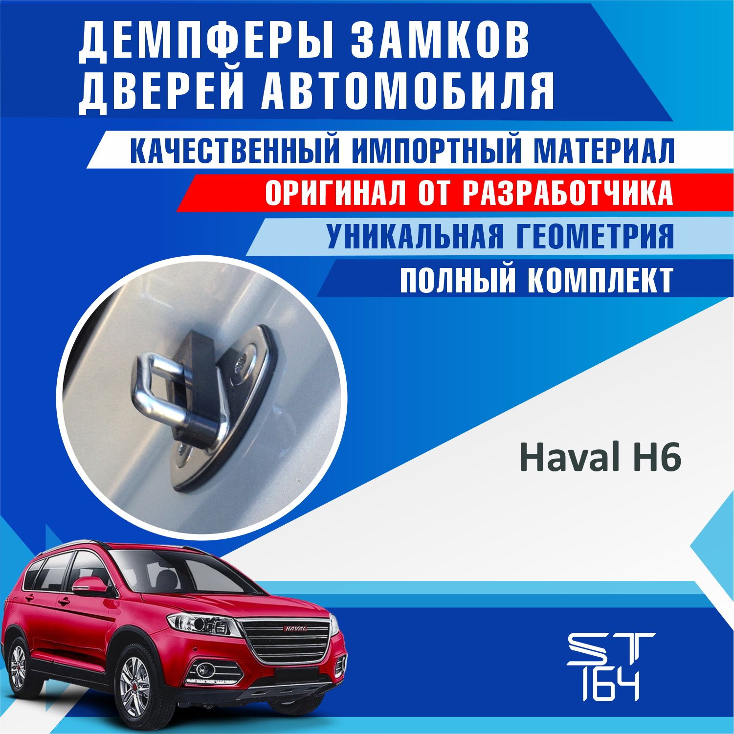 Демпферы замков дверей Хавал H6 ( Haval H6 ) на 4 двери + смазка купить по  низкой цене в интернет-магазине OZON (824011551)