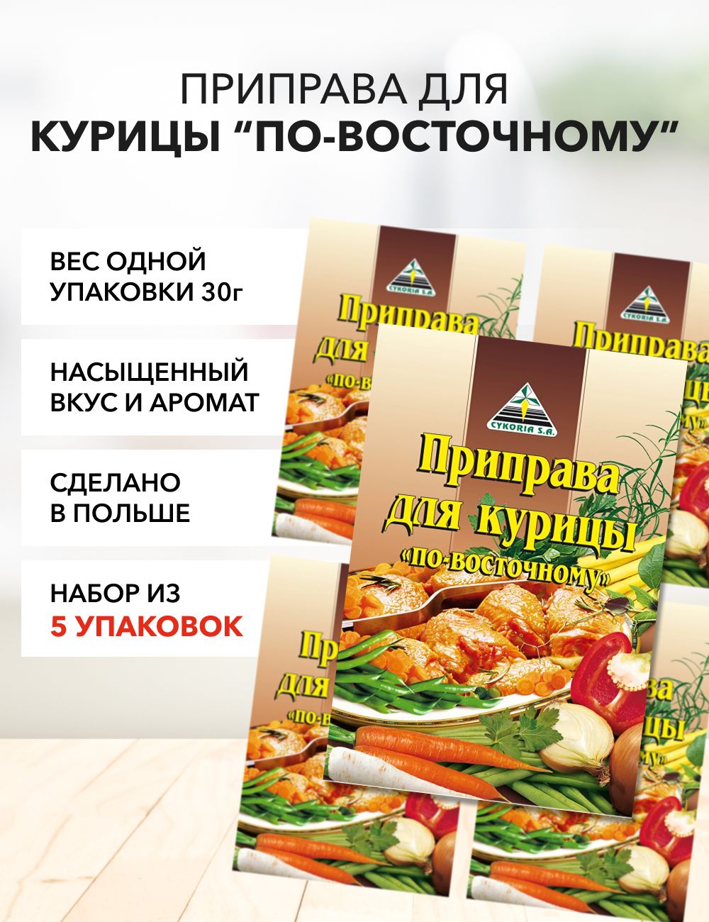 Приправа для Курицы по Восточному купить на OZON по низкой цене