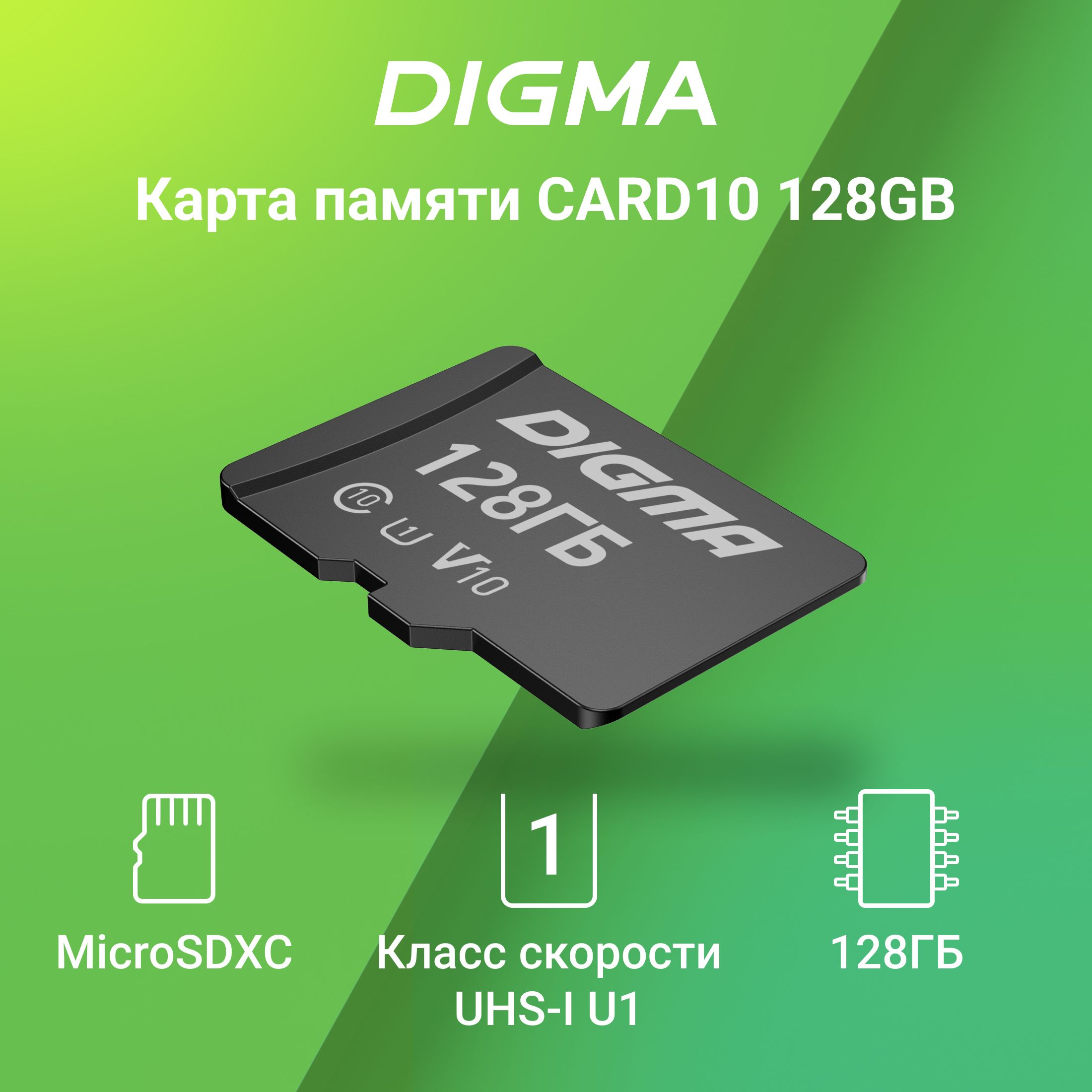 КартапамятиmicroSDXC128GbClass10DigmaCARD10+adapter