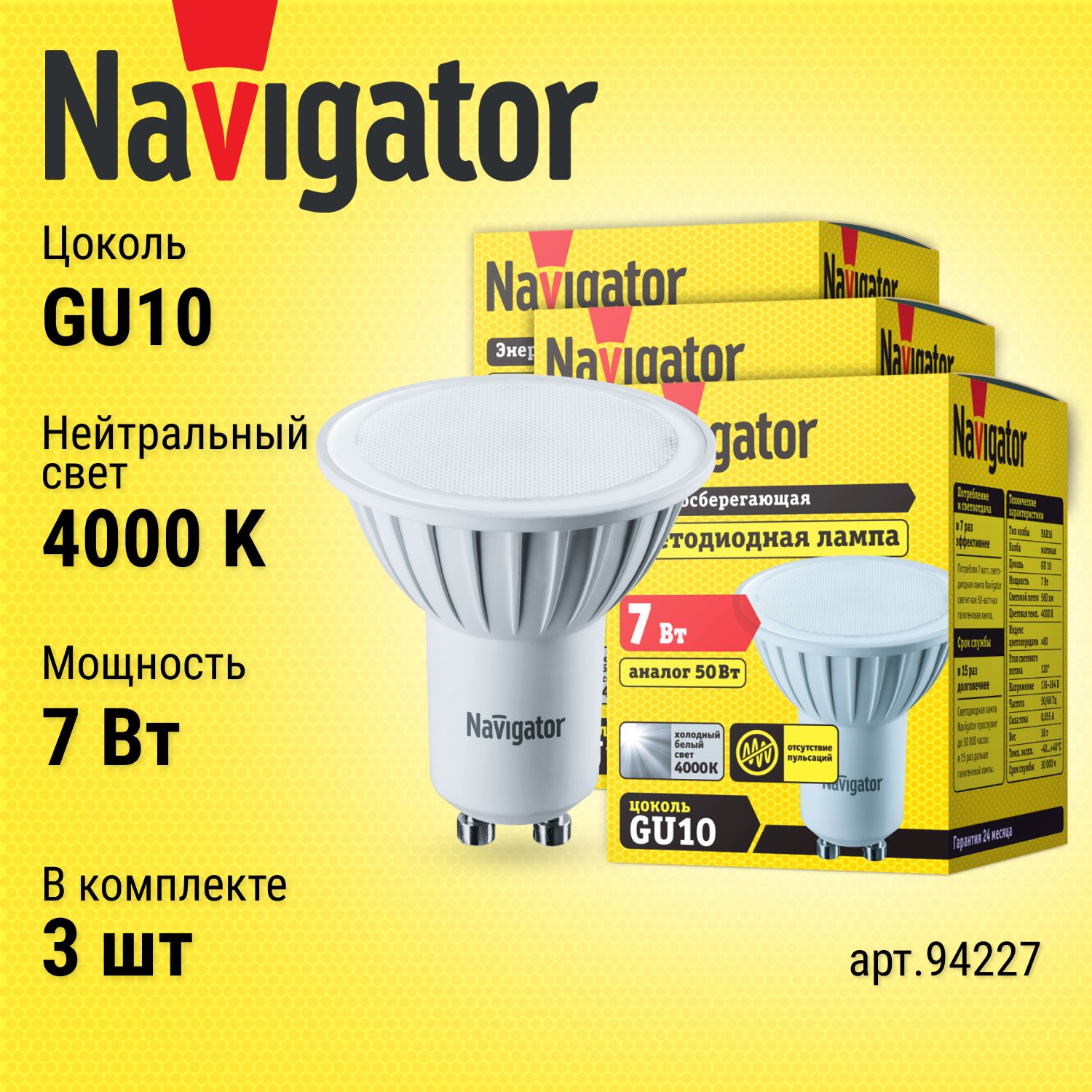 Лампочки 3 шт. NAVIGATOR софит GU10, 7 Вт, 4000К нейтральный белый свет, лампочка светодиодная матовая LED 7Вт 94227