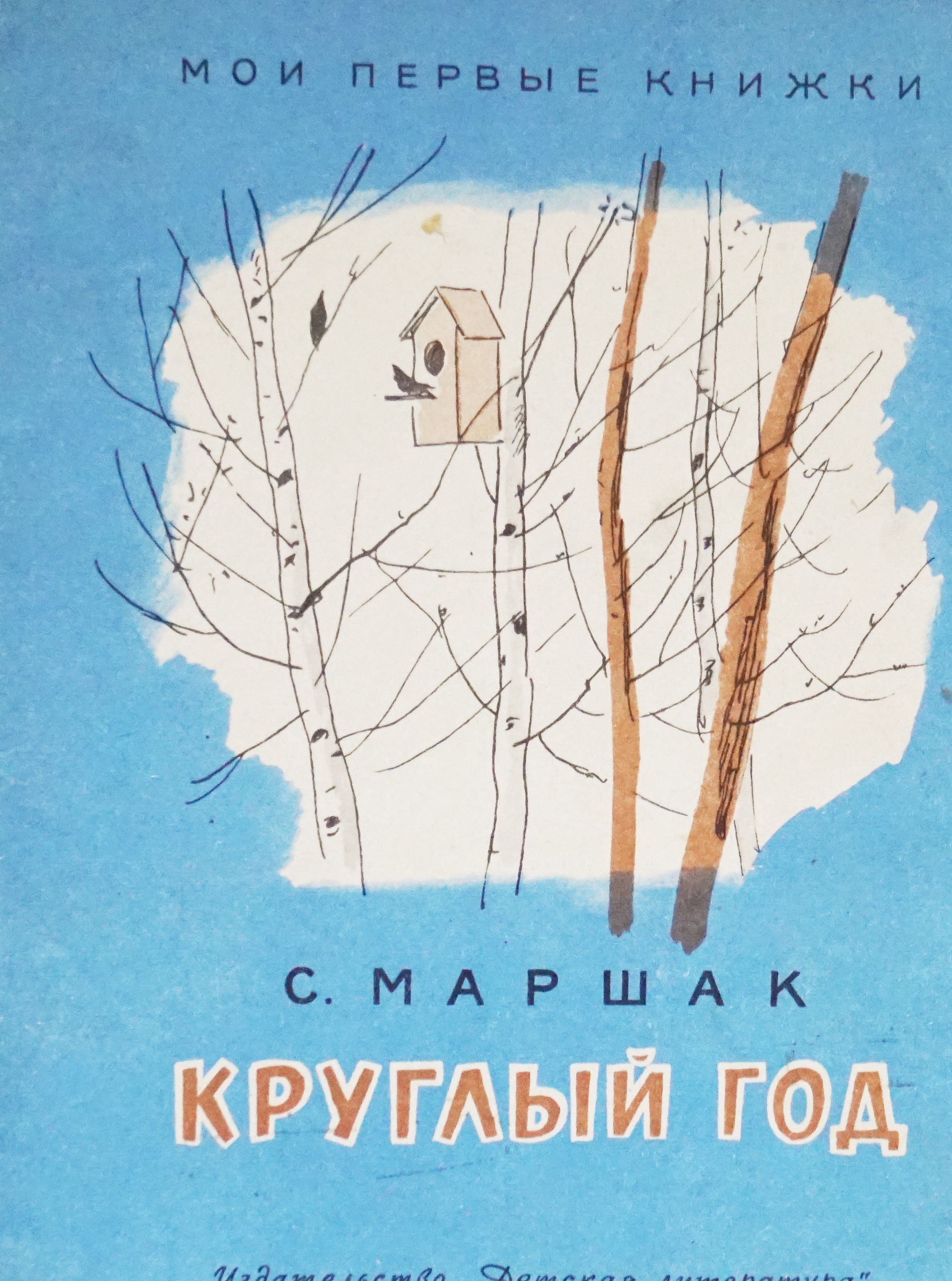 Круглый Год Маршак Купить Книгу