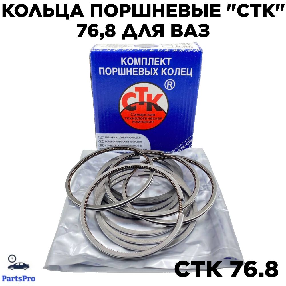 Autoparts Кольцо поршневое, арт. СТК 76.8, 12 шт.