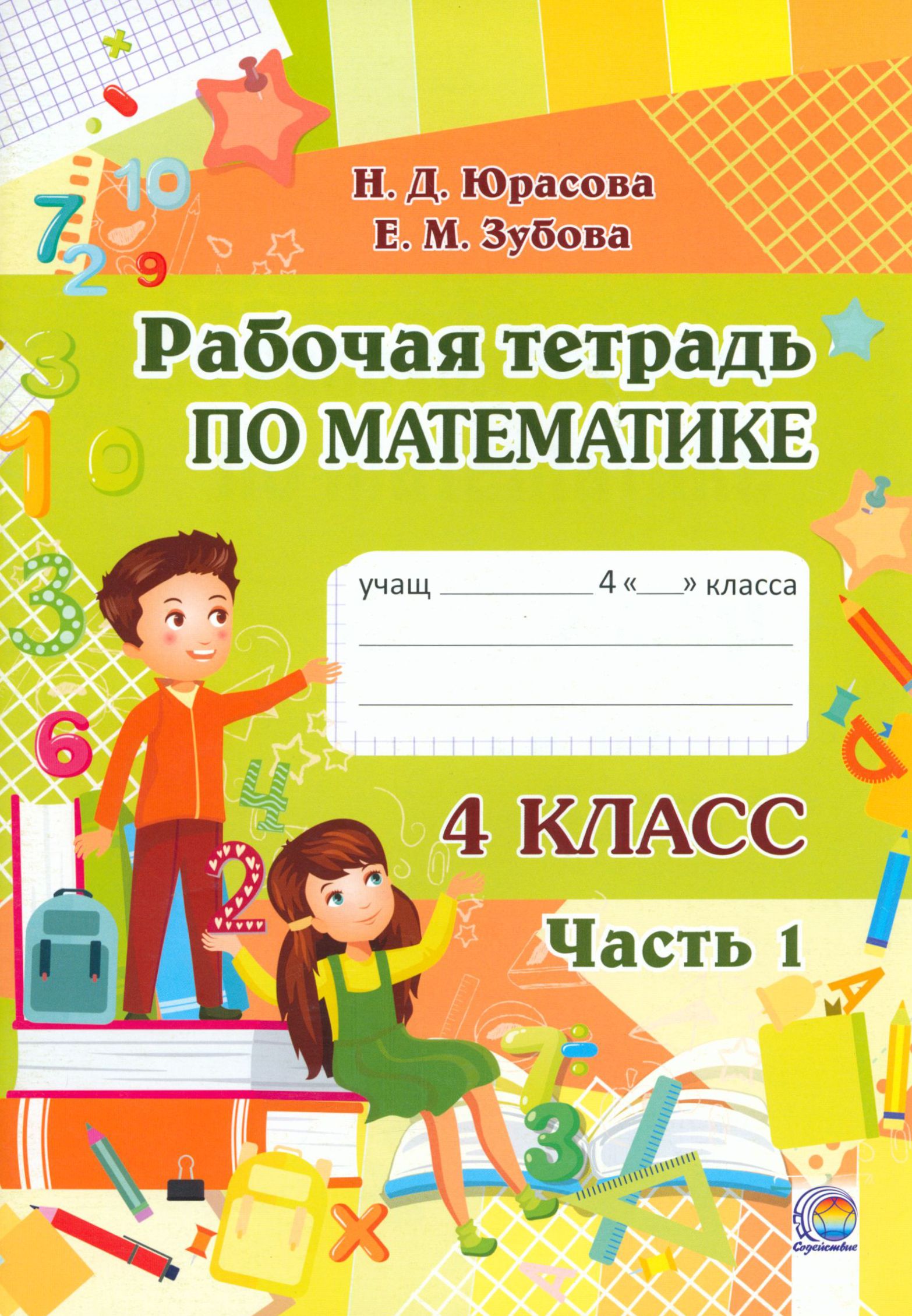 Купить Книги 3 Класс Математика