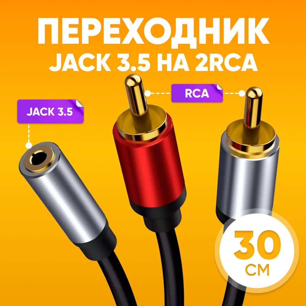 ABs Аудиокабель 3.5 мм/RCA, 0.3 м, черный