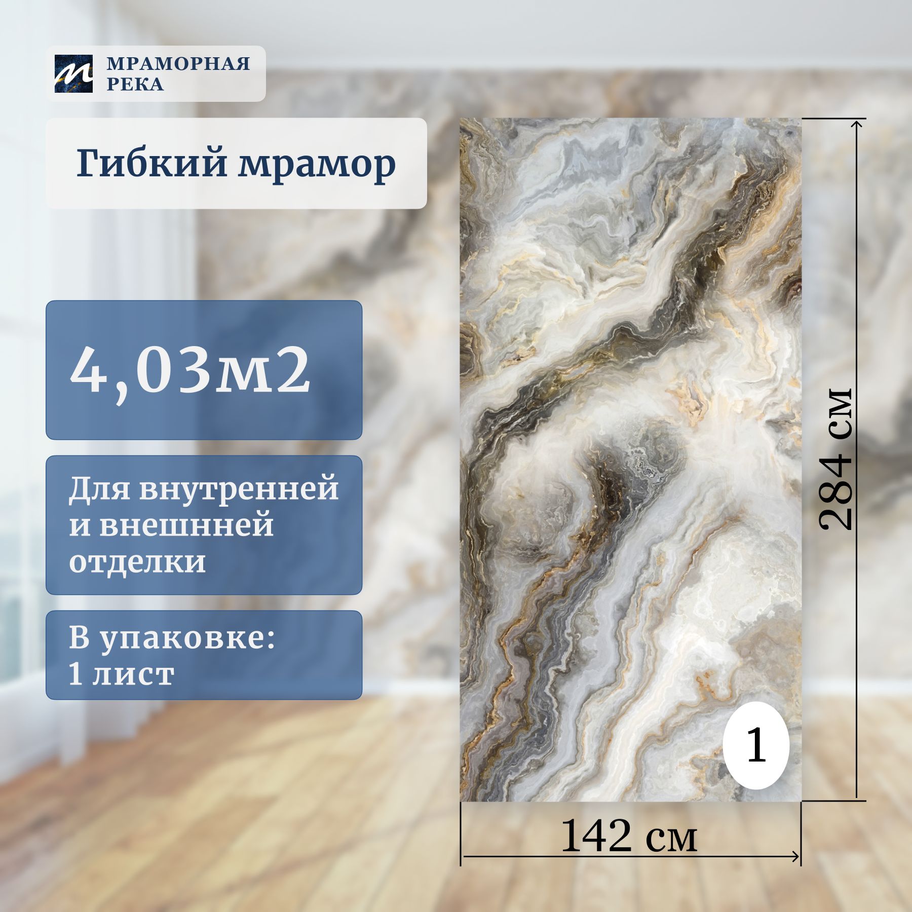 МраморнаяРекаОбоиНатуральные2.84м,1.42м