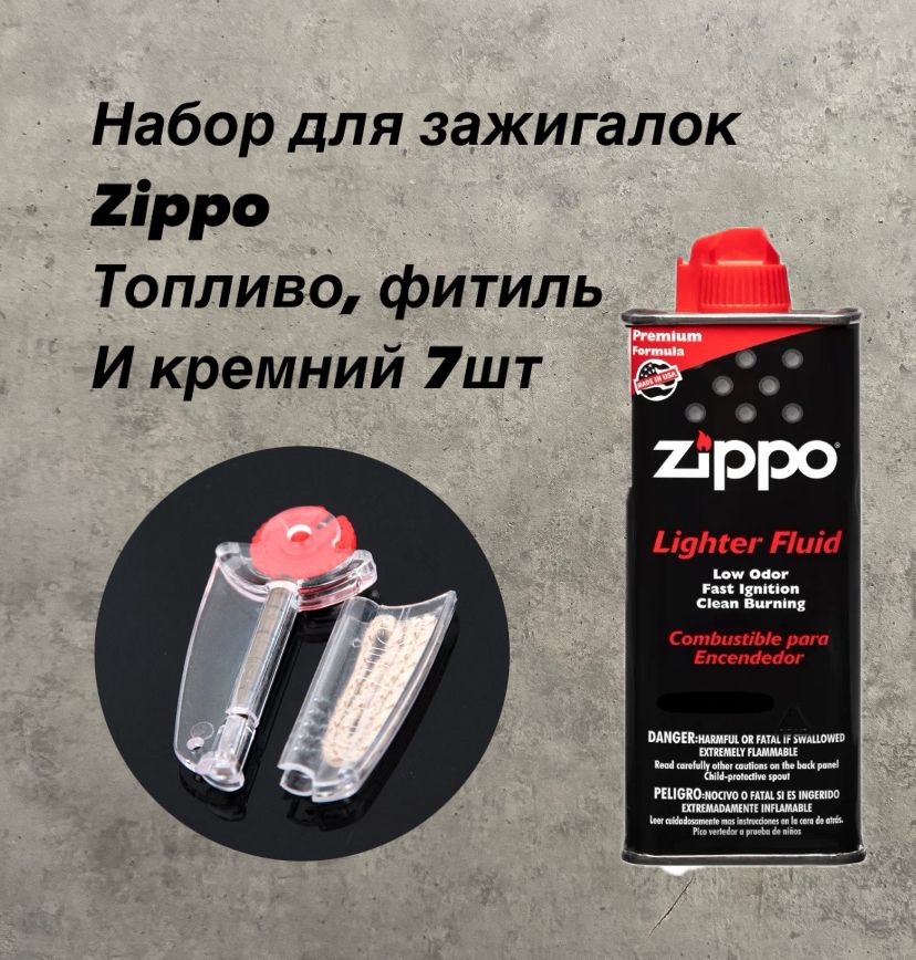 Бензин Zippo Купить Минск