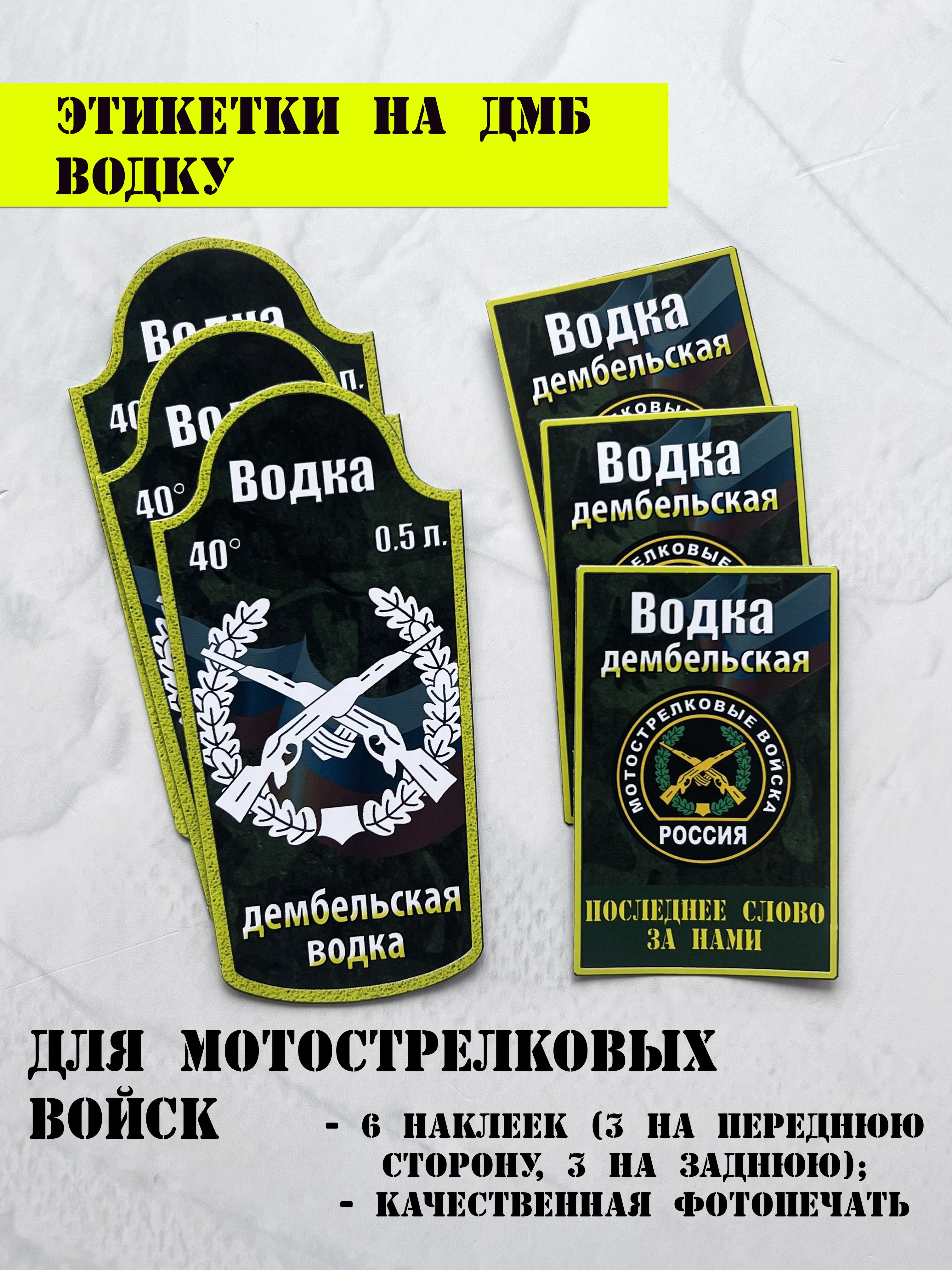 Водка дембельская этикетка шаблон