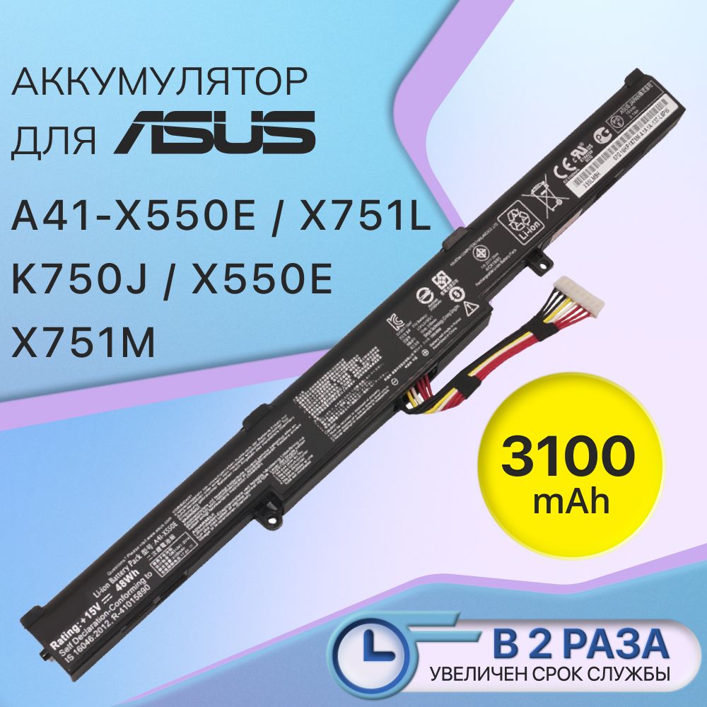 АккумулятордляAsusA41-X550E/X550E/X550D(48Wh,15V)