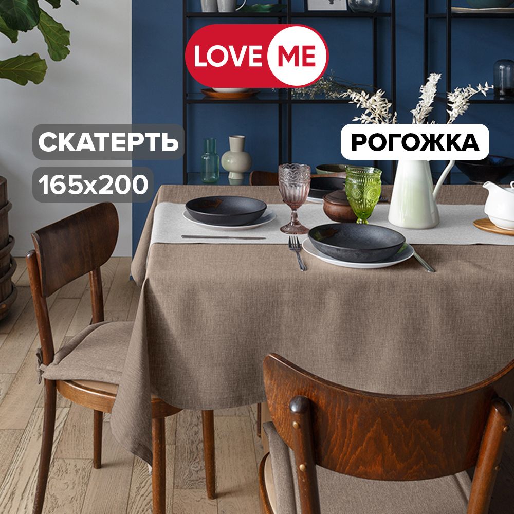 СкатертьнастолтканеваяLOVEME165х200см,рогожка