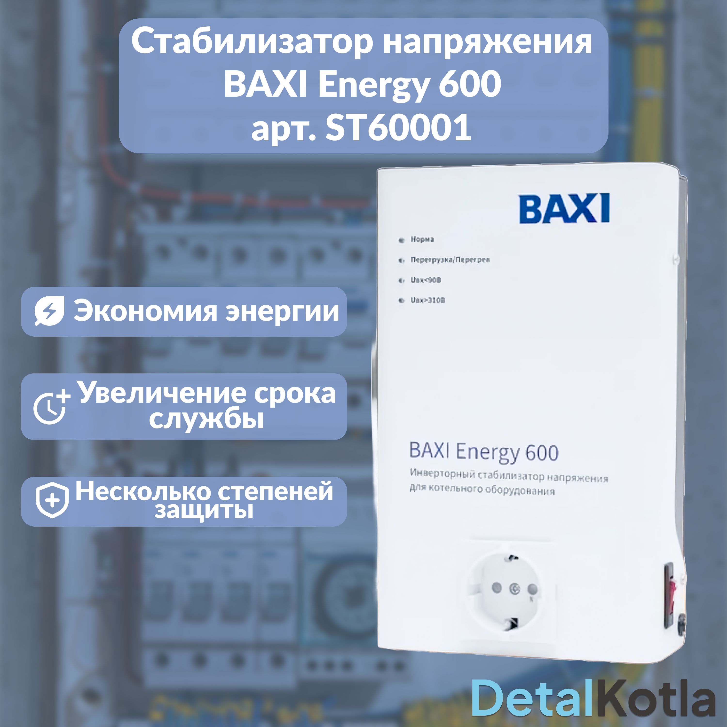 Запчасти и аксессуары для котлов BAXI 600 кВт ST40001 - купить по выгодной  цене в интернет-магазине OZON (838026751)