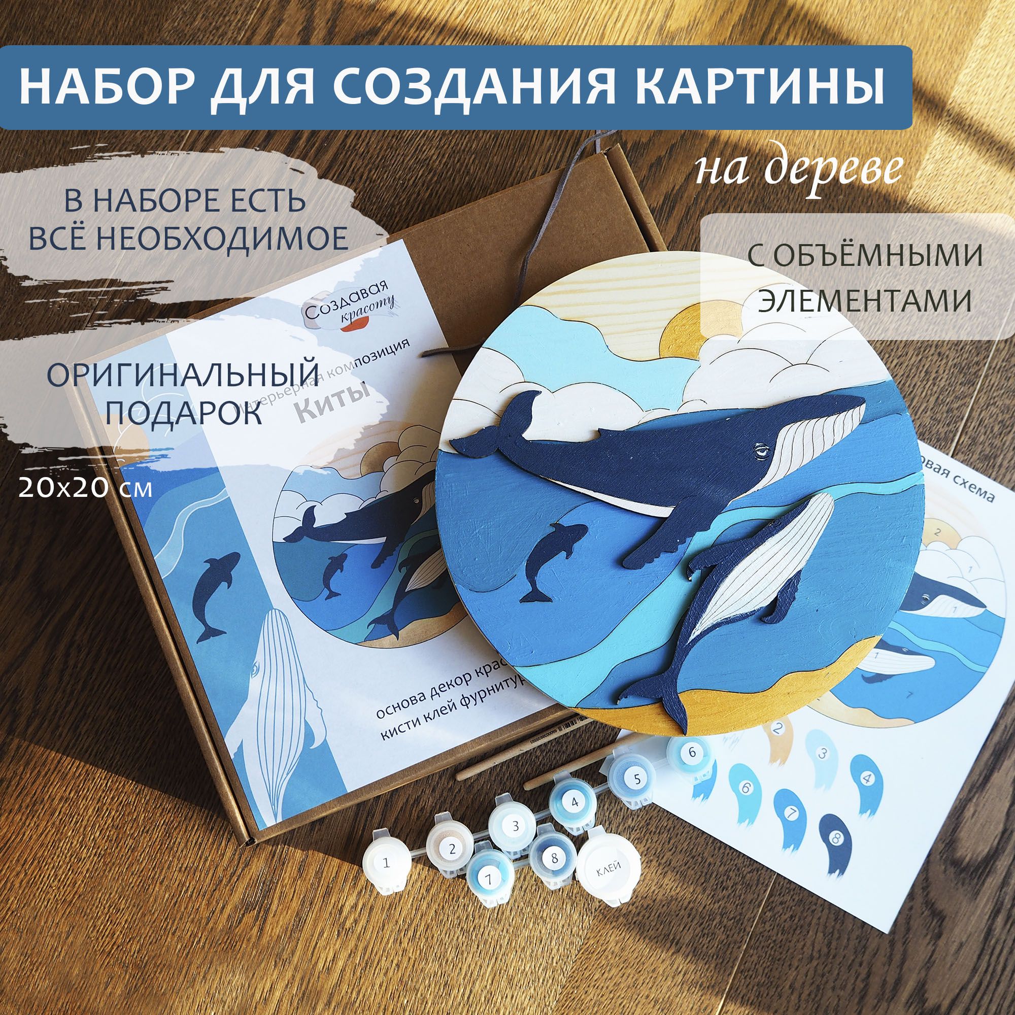 Картина по номерам на деревянном панно Киты. Набор для создания картины. Набор для творчества. Создавая красоту.