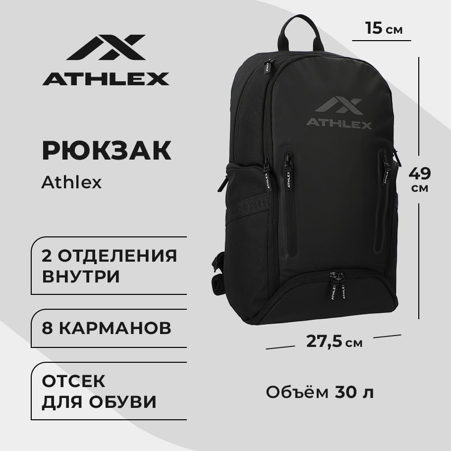 Рюкзак Athlex