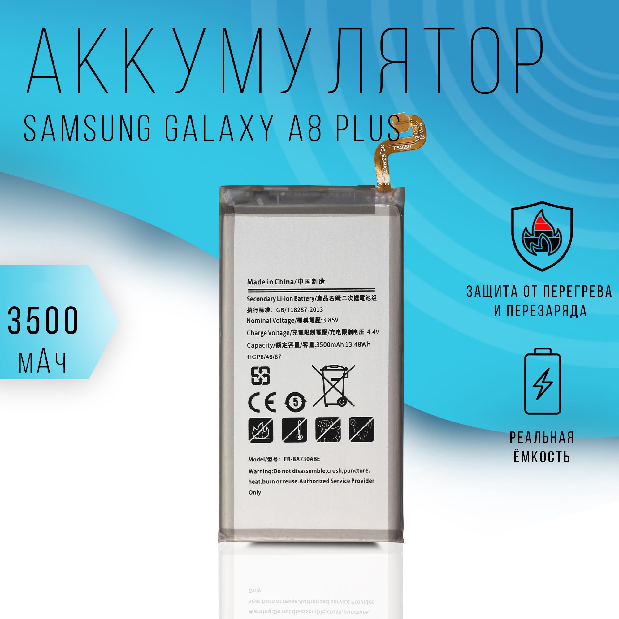 Аккумулятор Samsung Galaxy A8 Plus (SM-A730F) 3500 mAh