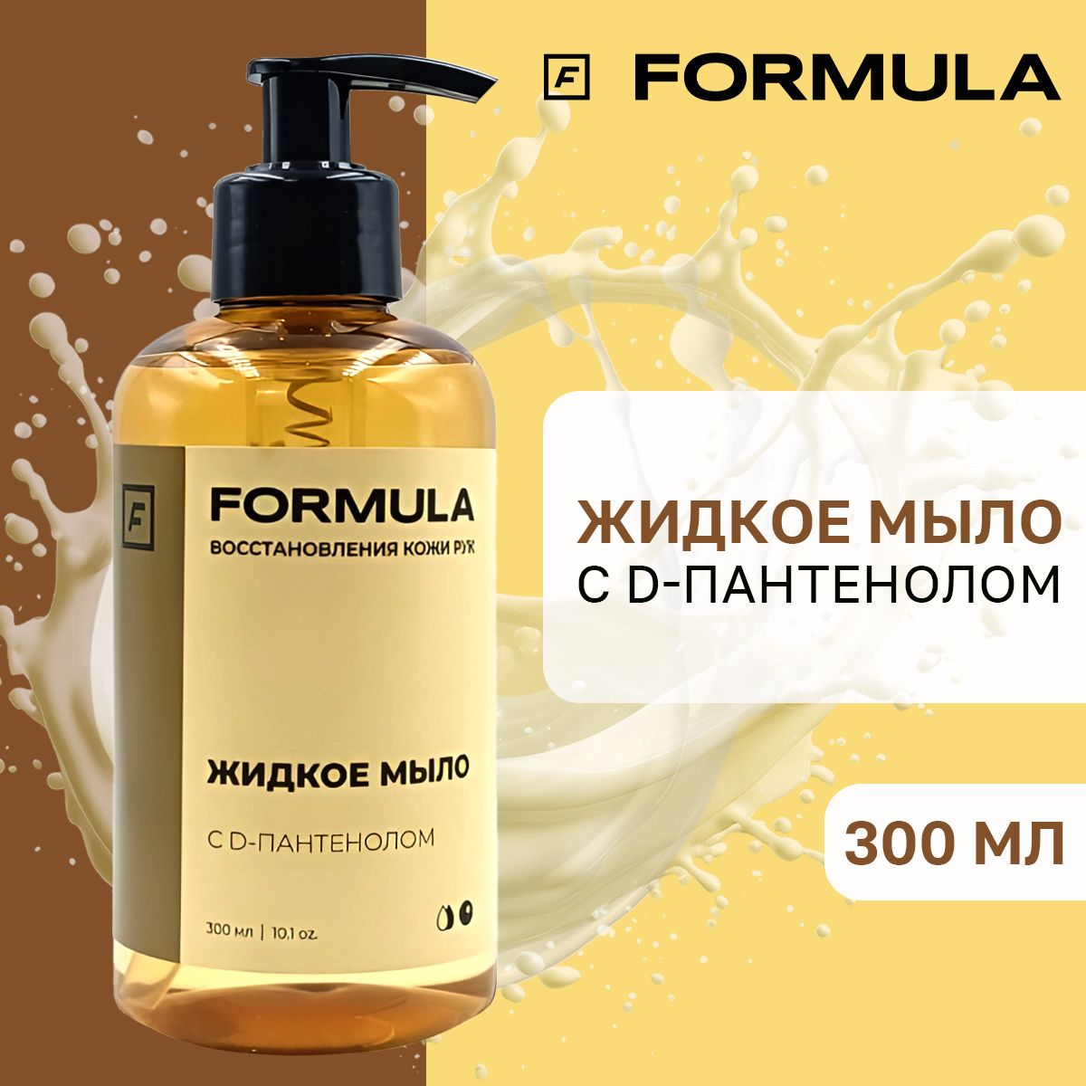 FORMULA Жидкое мыло 300 мл