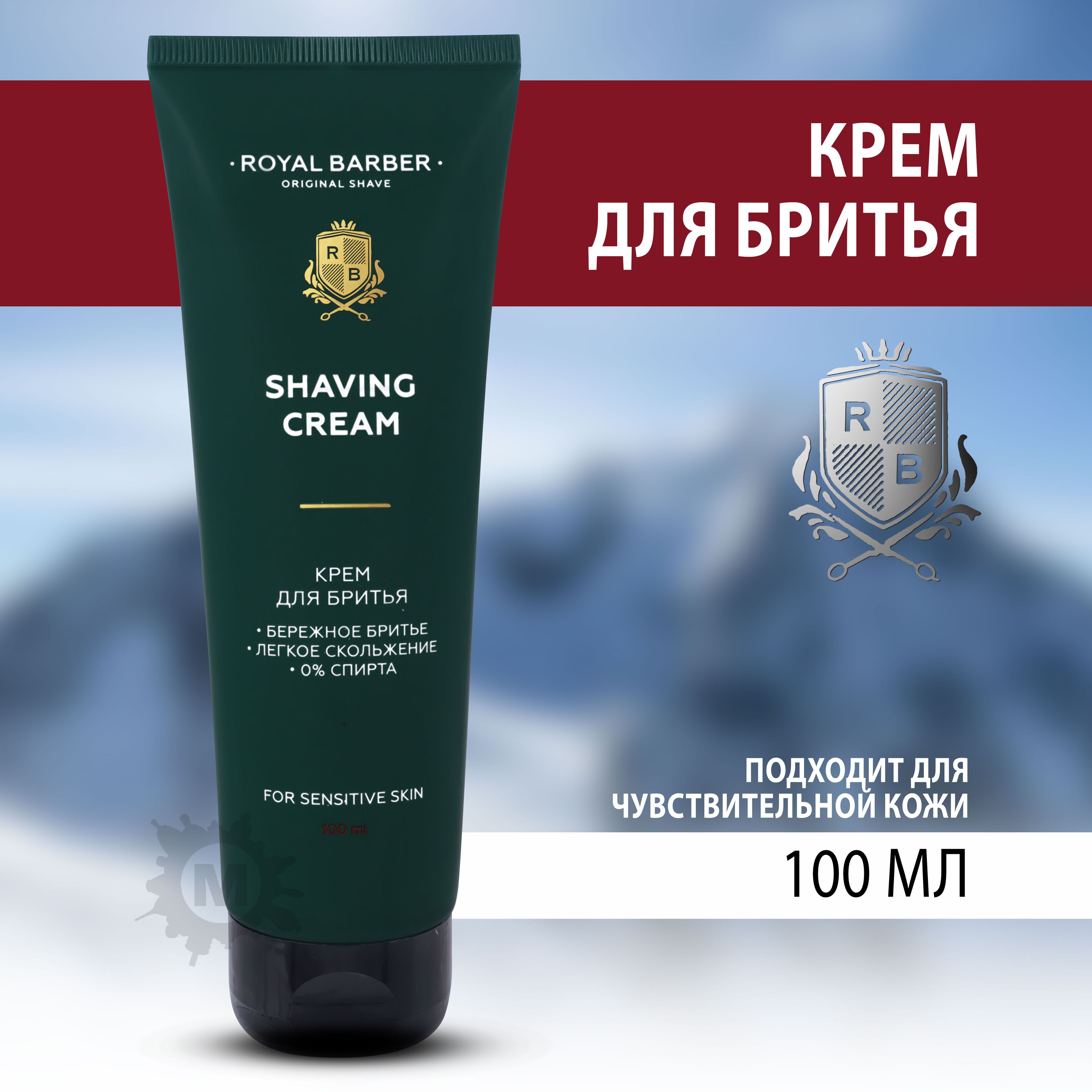 ROYALBARBERСредстводлябритья,100мл