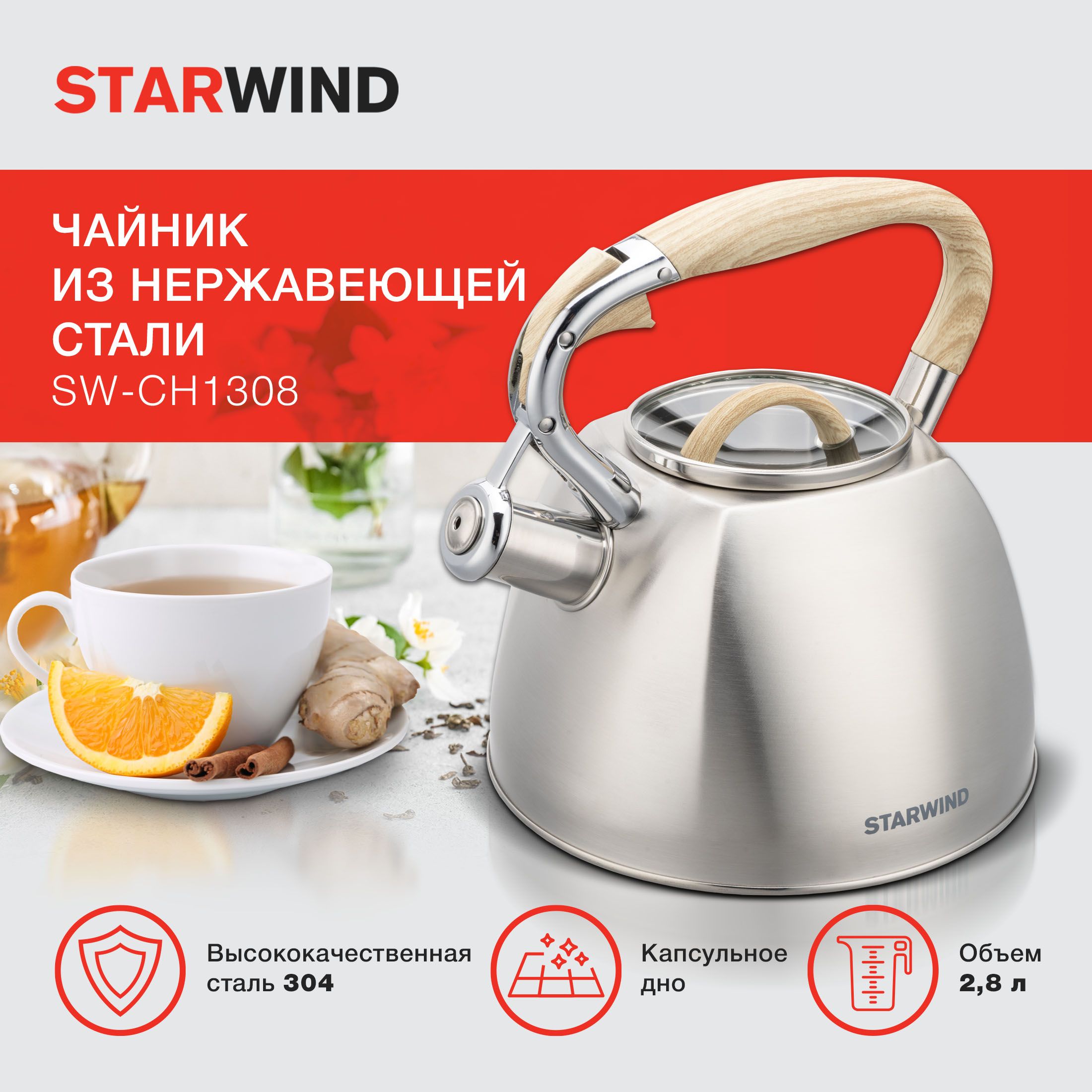 ЧайниксосвисткомметаллическийStarwindChefDailySW-CH13082.8л.серый