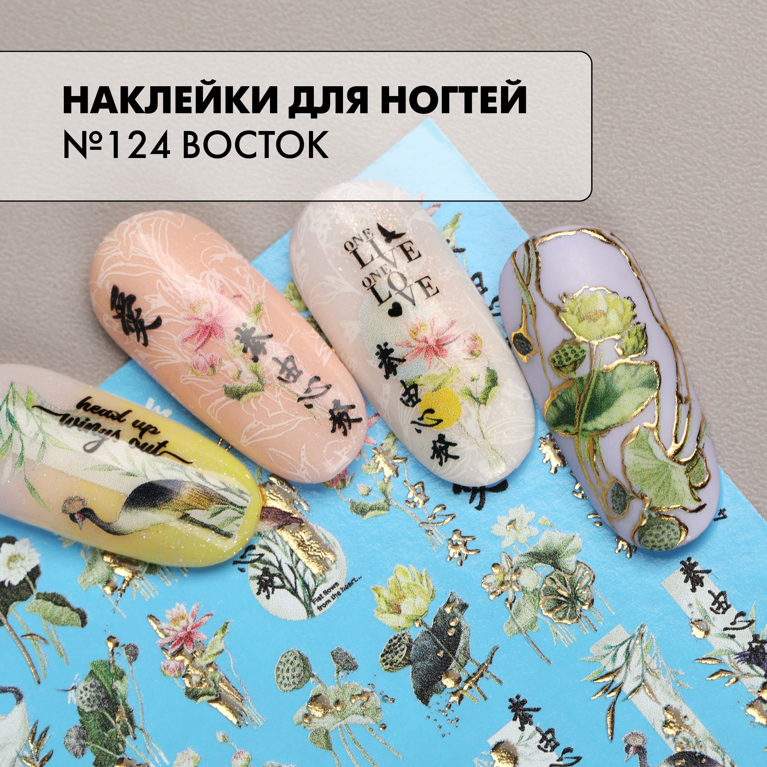 EMIНаклейкидлядизайнаногтейNaildressSliderDesign№124Восток